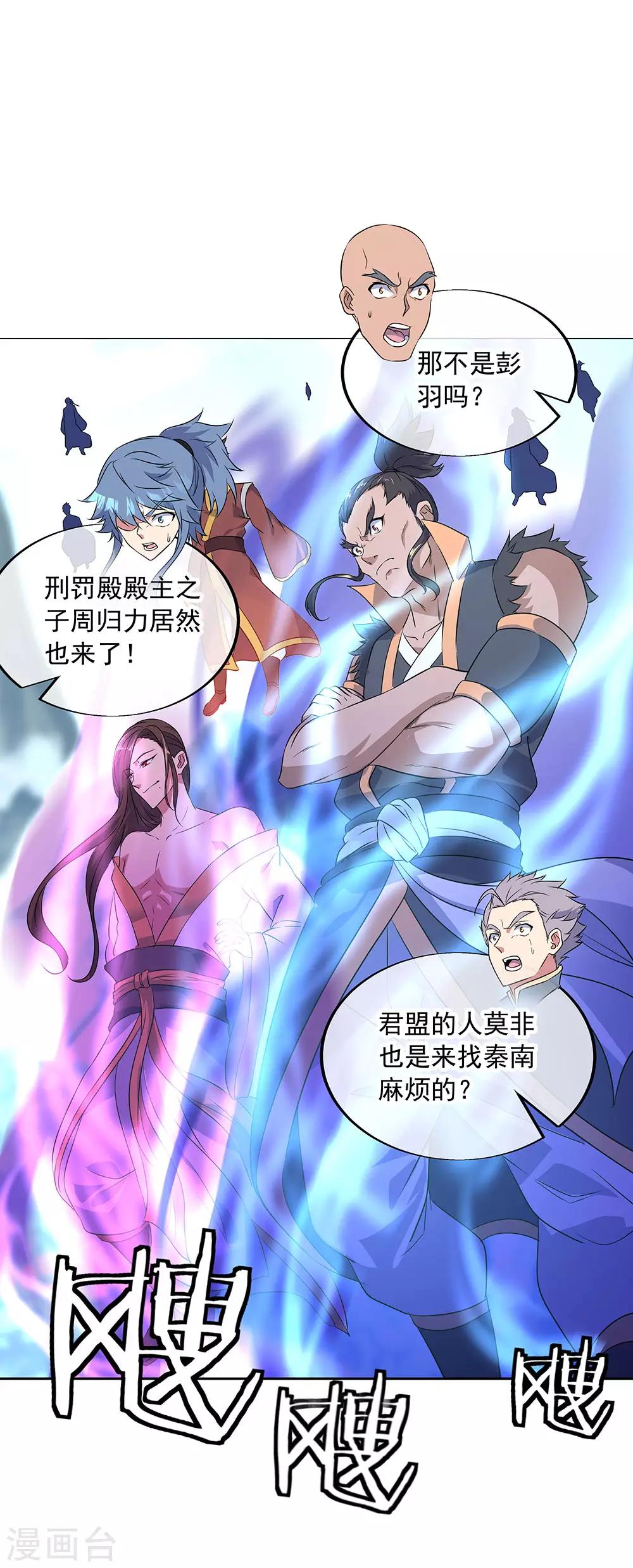 绝世战魂漫画,第230话 威胁1图