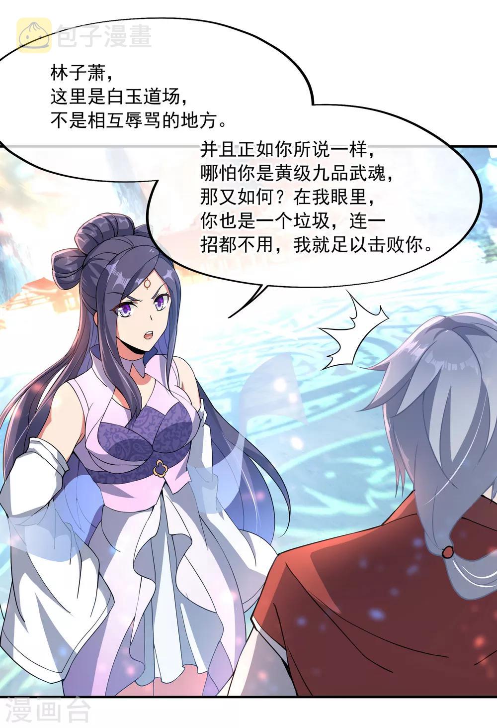 绝世战魂漫画,第52话 长老降临1图