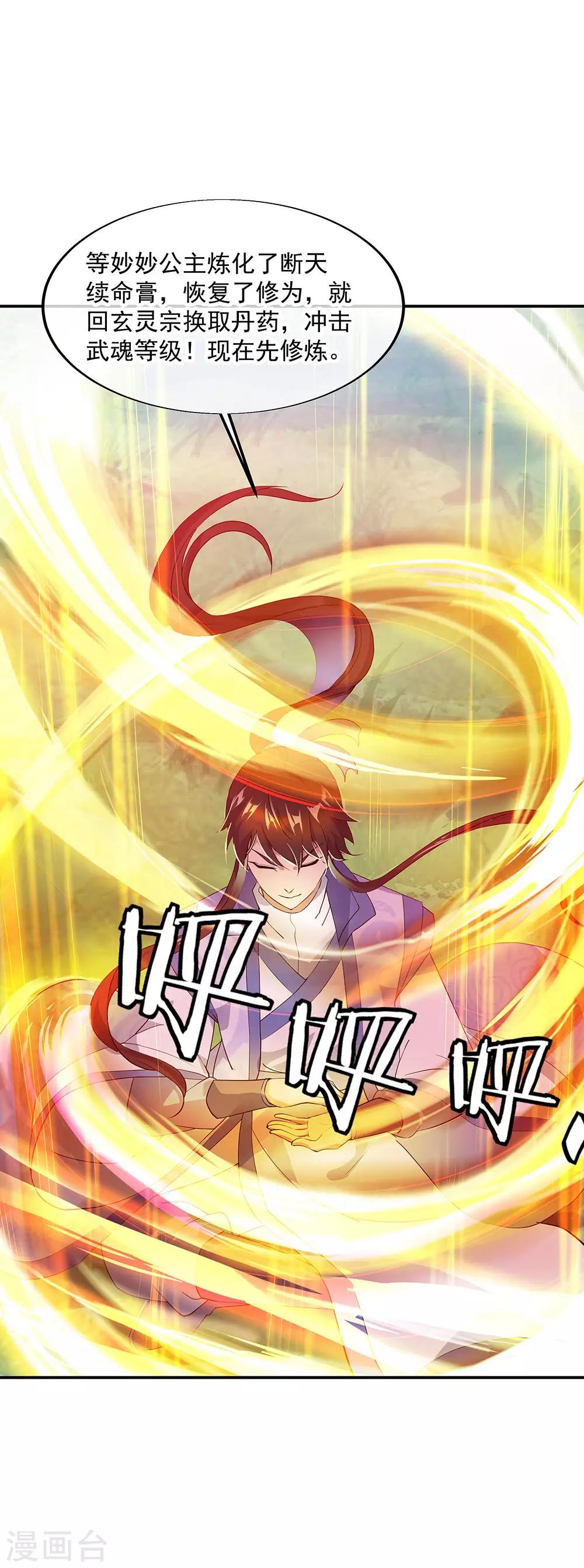 绝世战魂漫画,第226话 半步武王1图