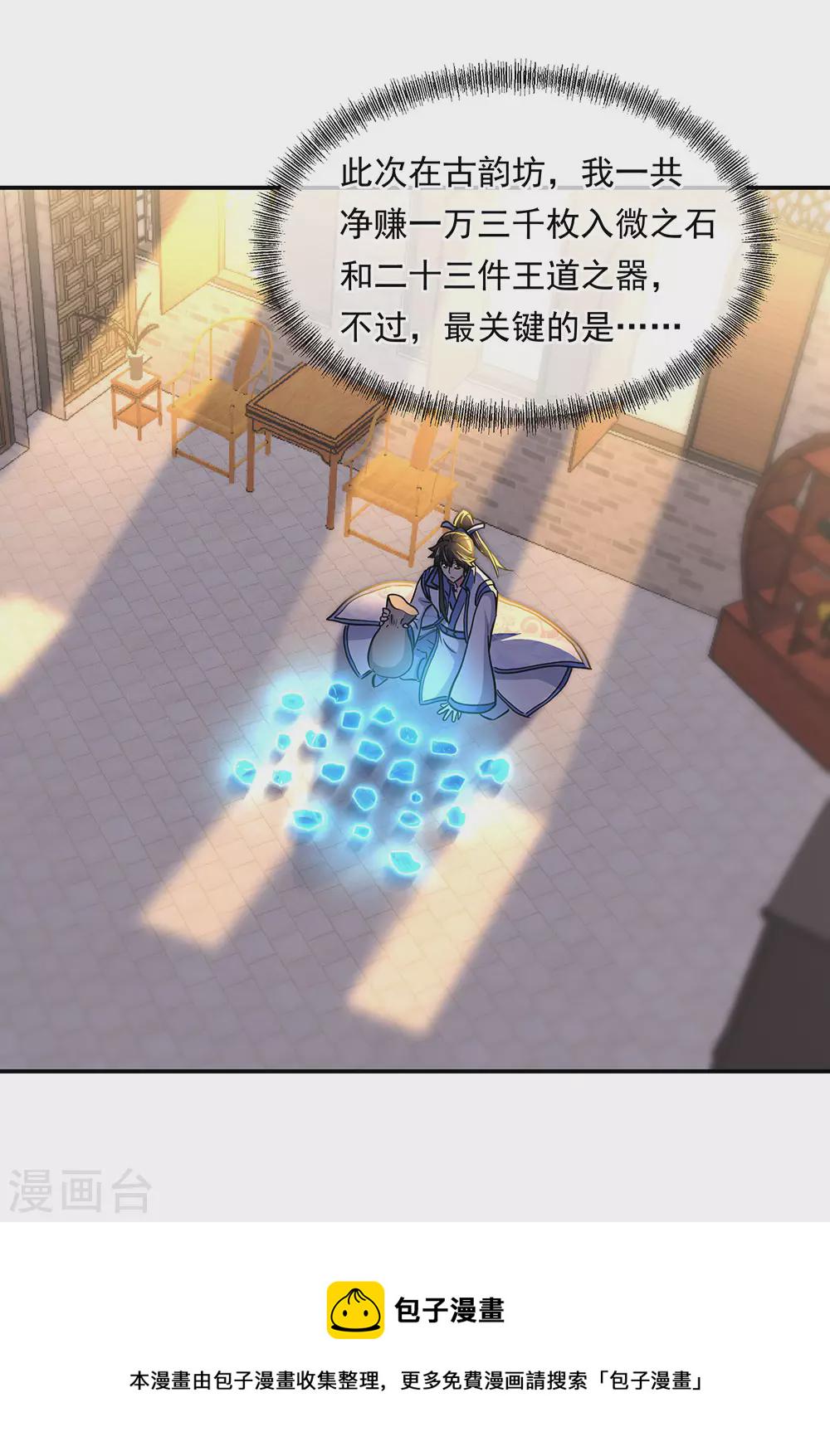 绝世战魂漫画,第259话 修复残片1图