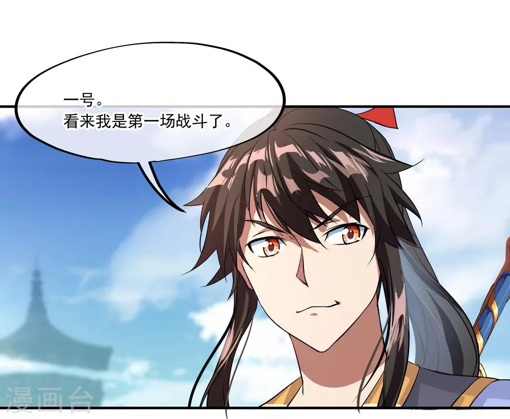 绝世战魂漫画,第33话 初战秦海1图
