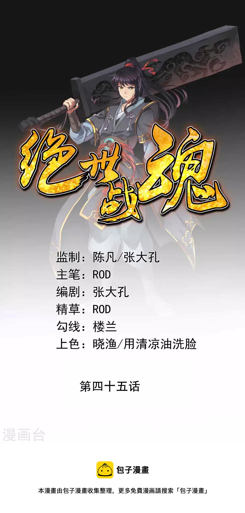 绝世战魂2024动漫在线观看全集免费播放樱花动漫漫画,第45话 前往宗门1图