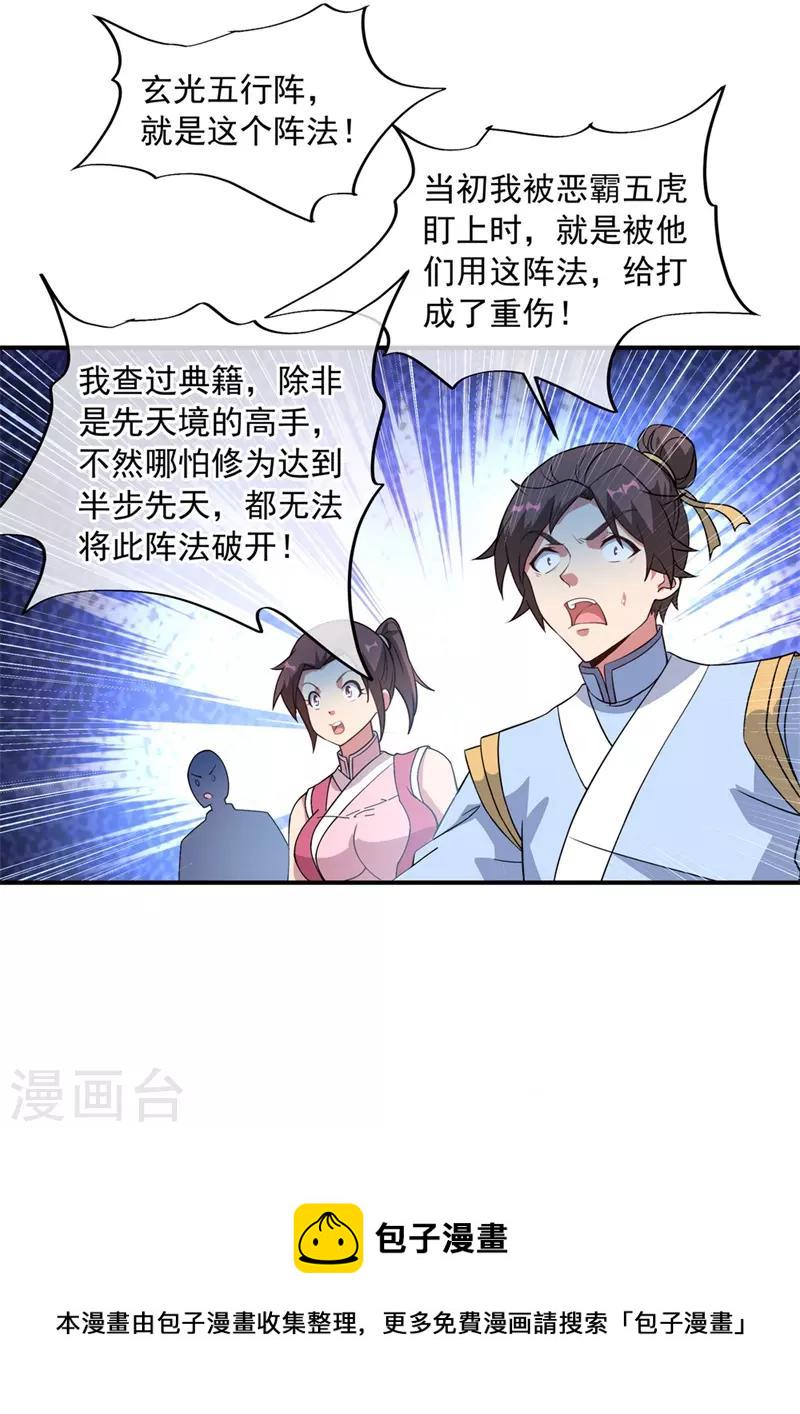 绝世战魂漫画,第110话 玄光五行阵2图