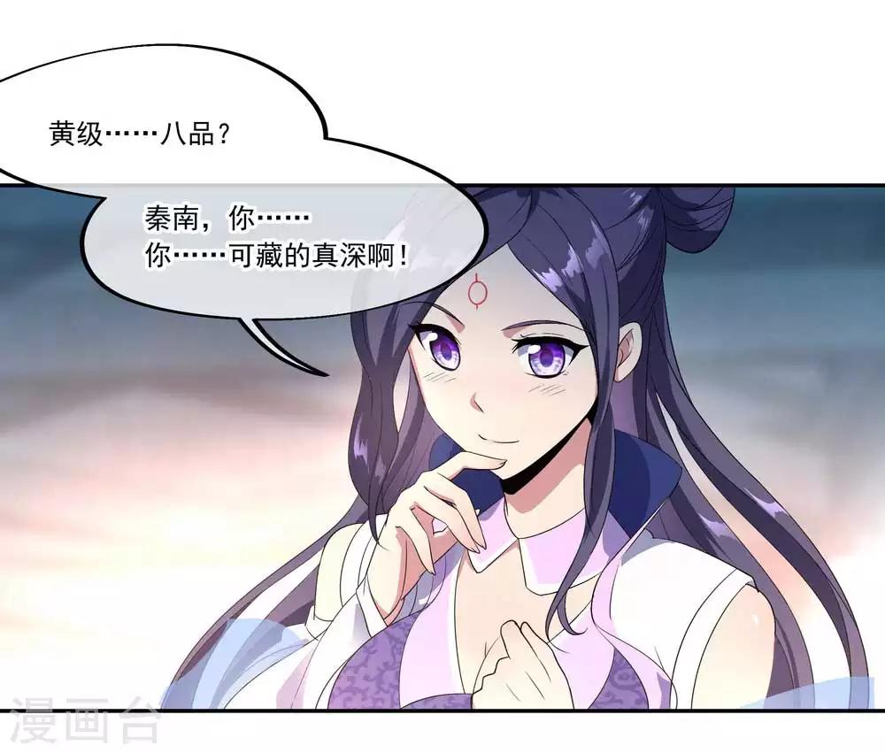 绝世战魂漫画,第43话 扭转大局1图