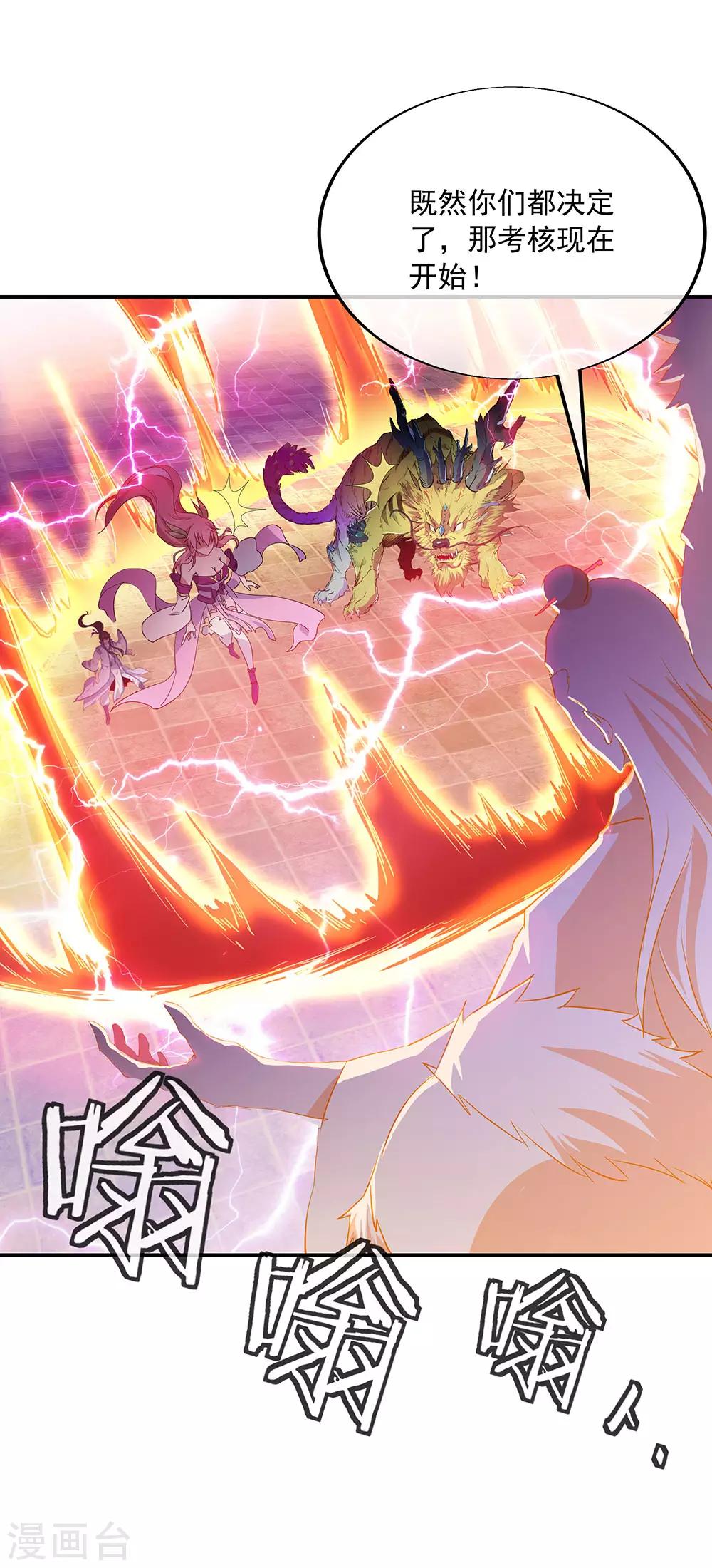 绝世战魂漫画,第220话 考核开始2图