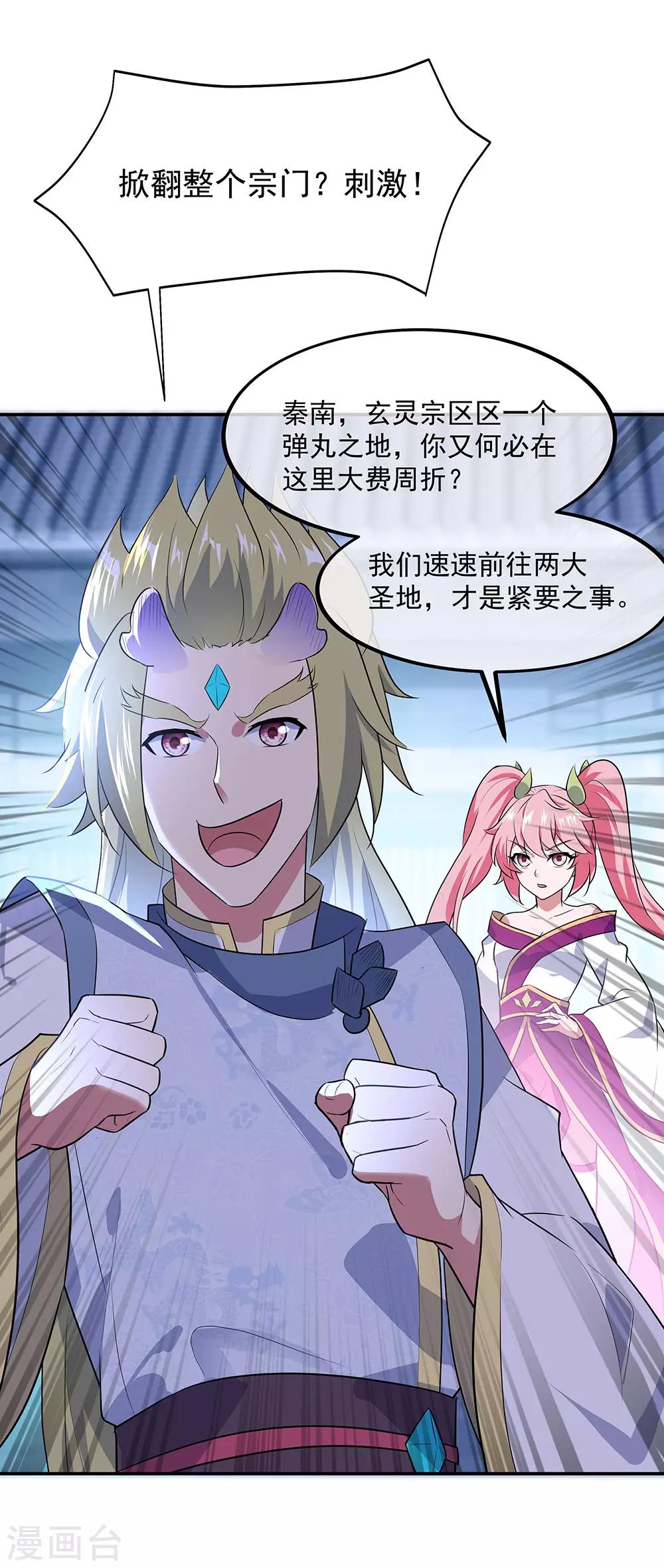 绝世战魂漫画,第229话 衆人相劝1图