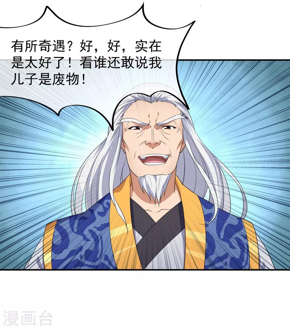 绝世战魂漫画,第22话 震惊家族1图