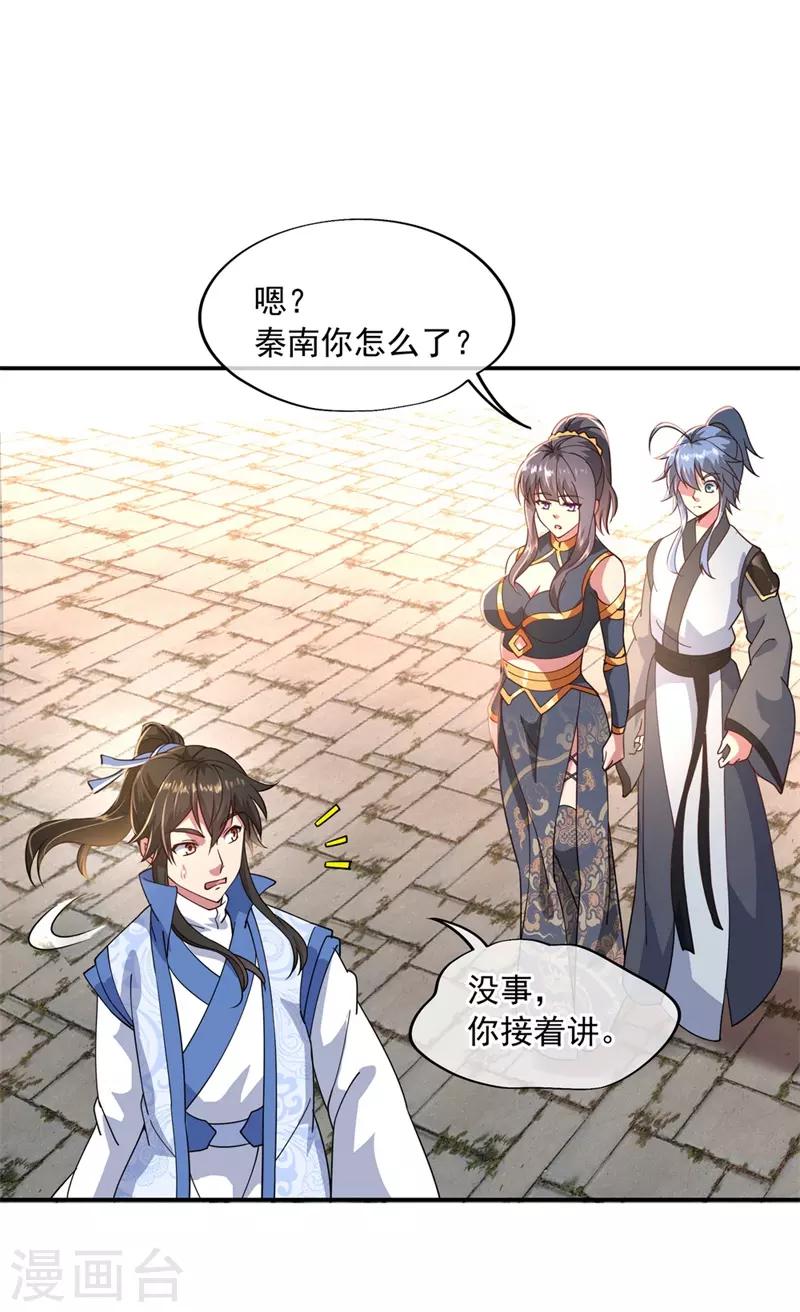 绝世战魂漫画,第112话 太古灵液1图