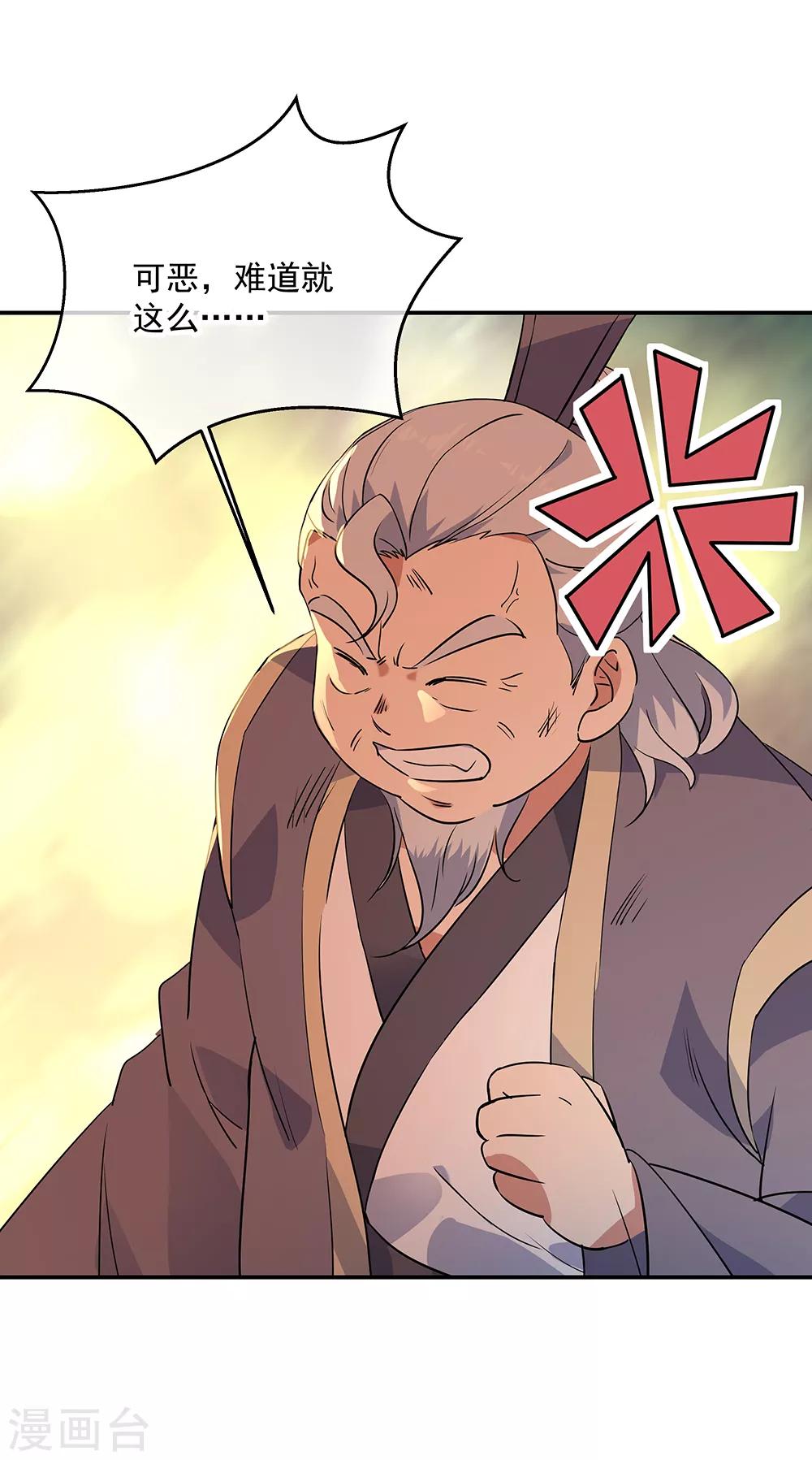 绝世战魂漫画,第200话 长老归来2图