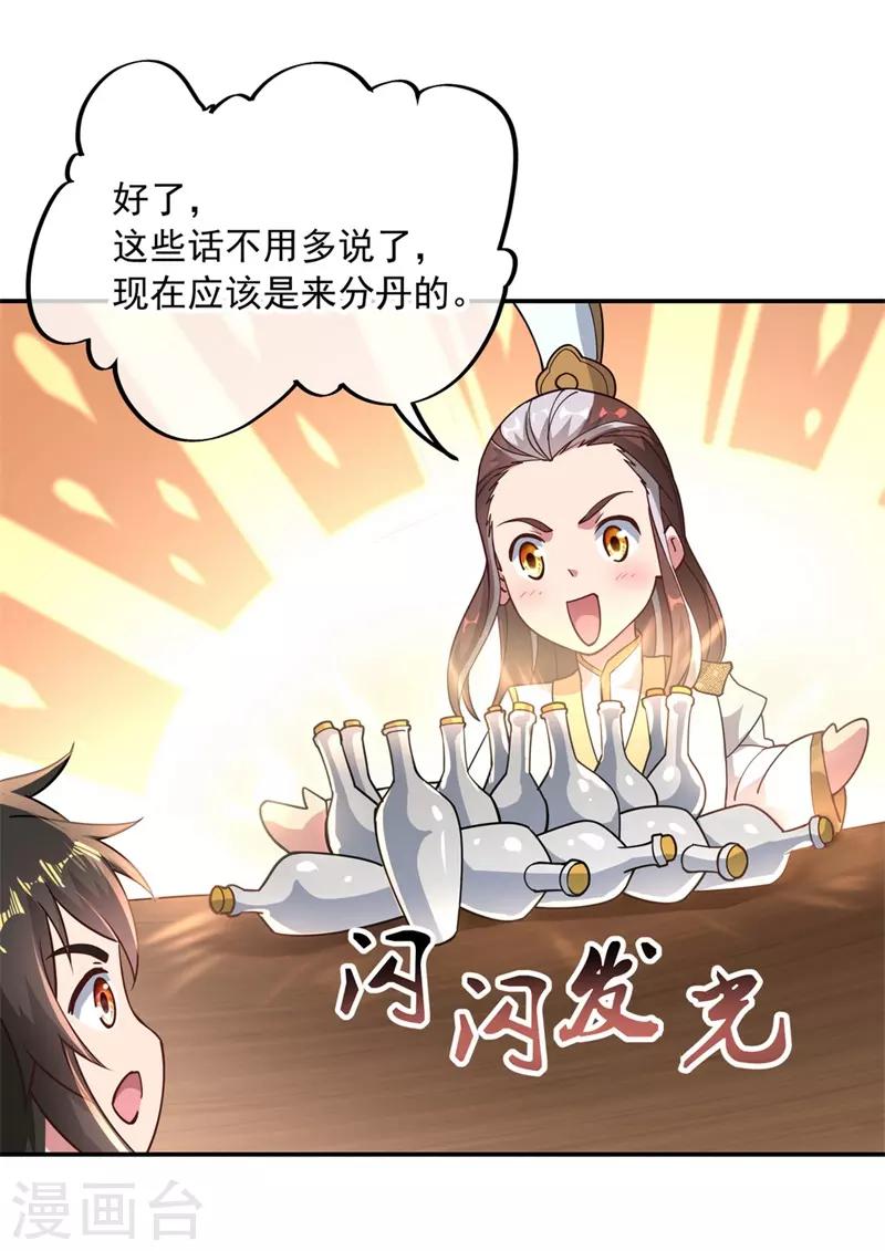 绝世战魂漫画,第96话 好运连连2图
