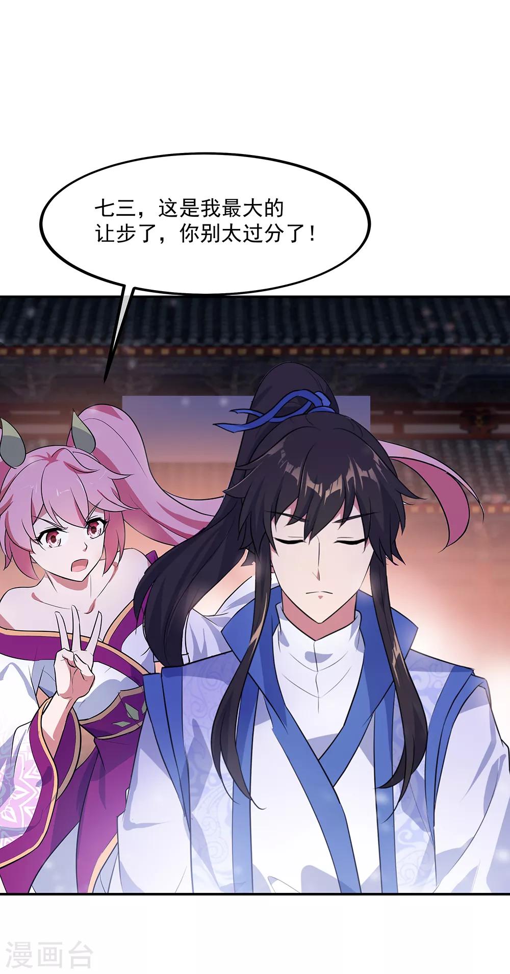 绝世战魂漫画,第209话 合作共赢2图