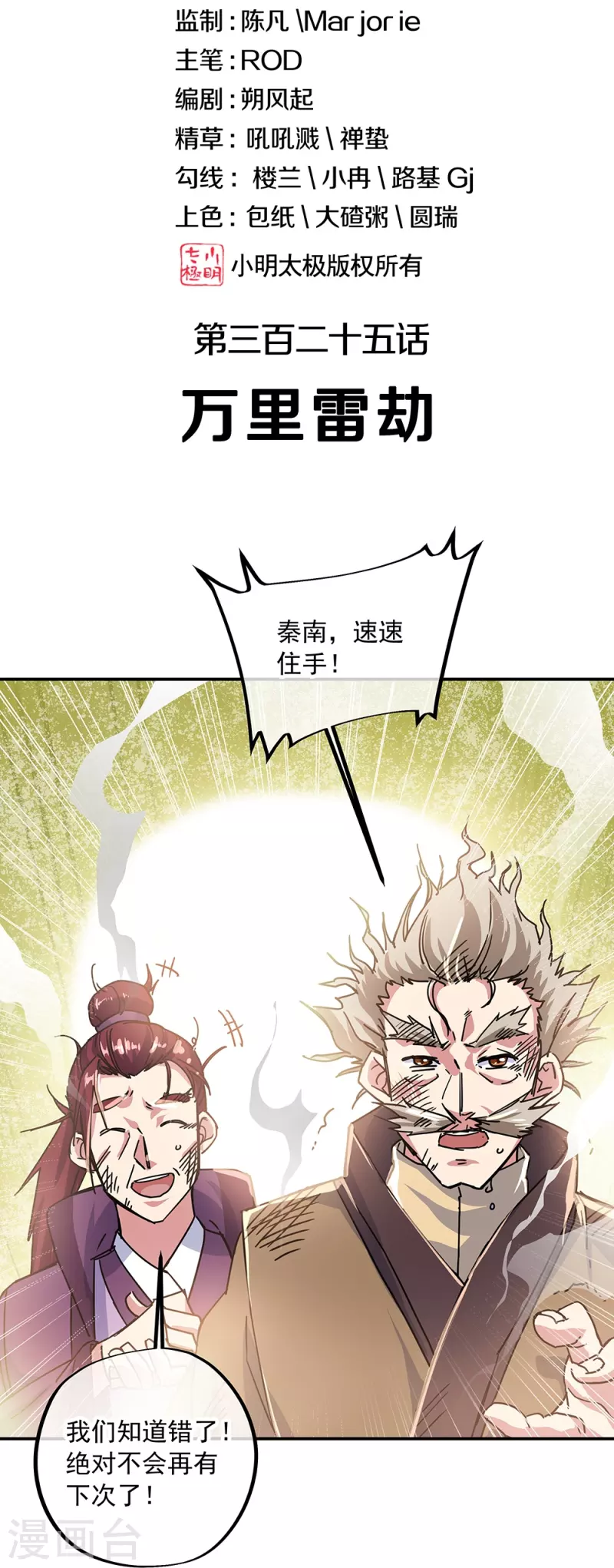 绝世战魂漫画漫画,第325话 万里雷劫2图