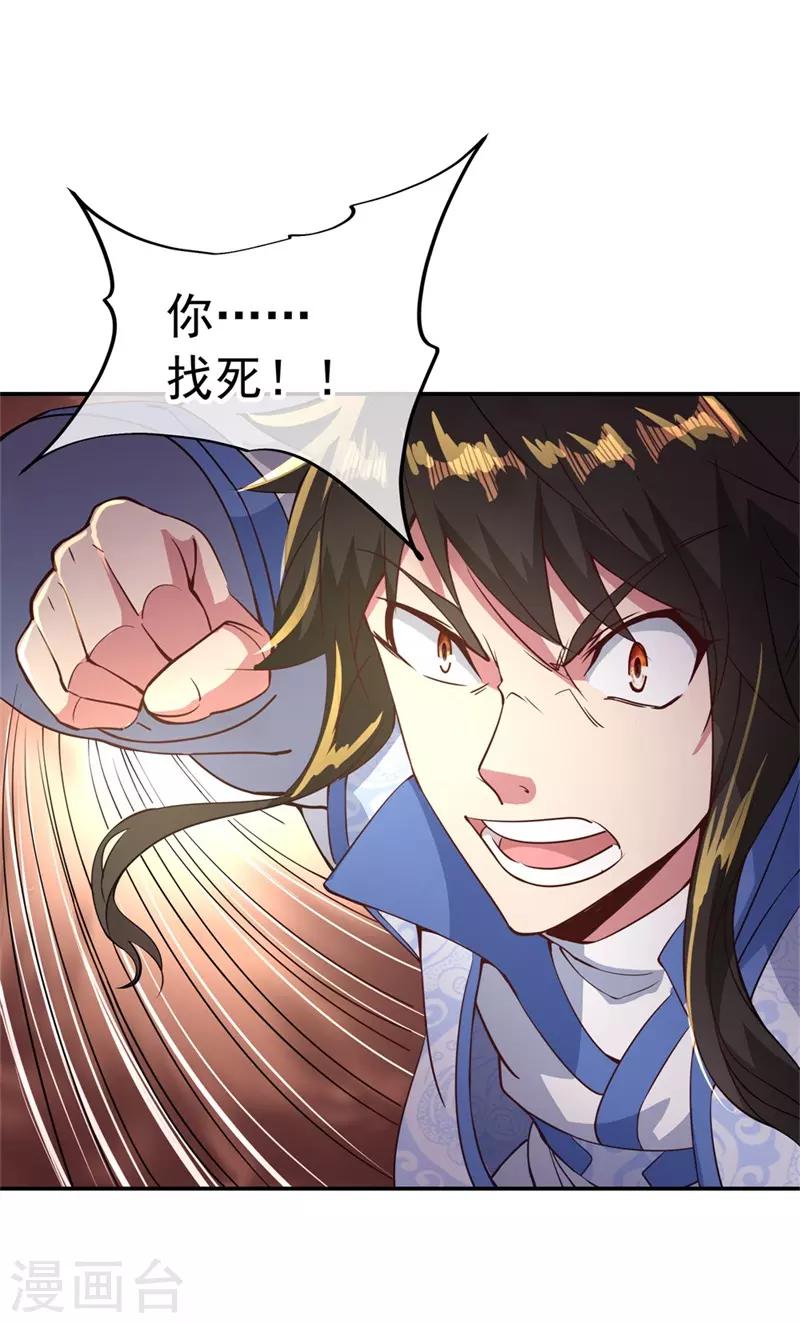 绝世战魂漫画,第107话 公主？仆人？2图