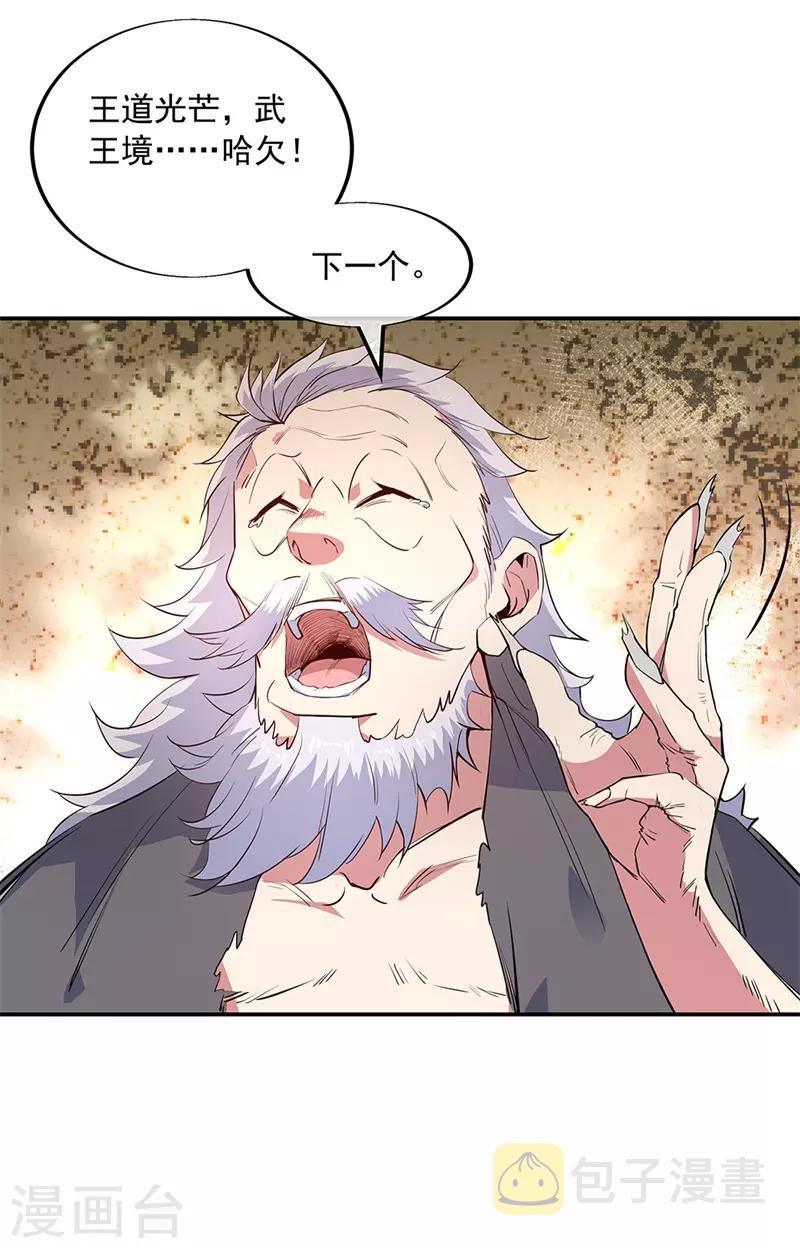 绝世战魂漫画,第147话 魏豪的资质1图