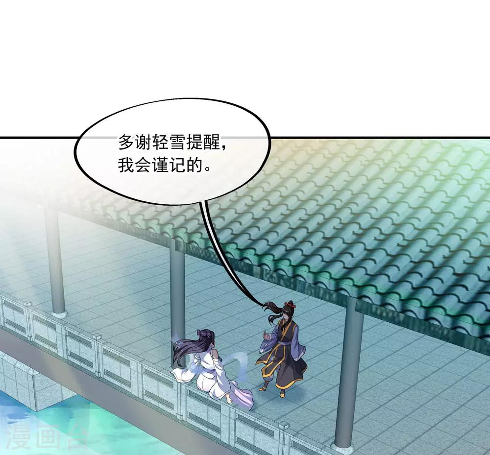 绝世战魂漫画,第45话 前往宗门2图