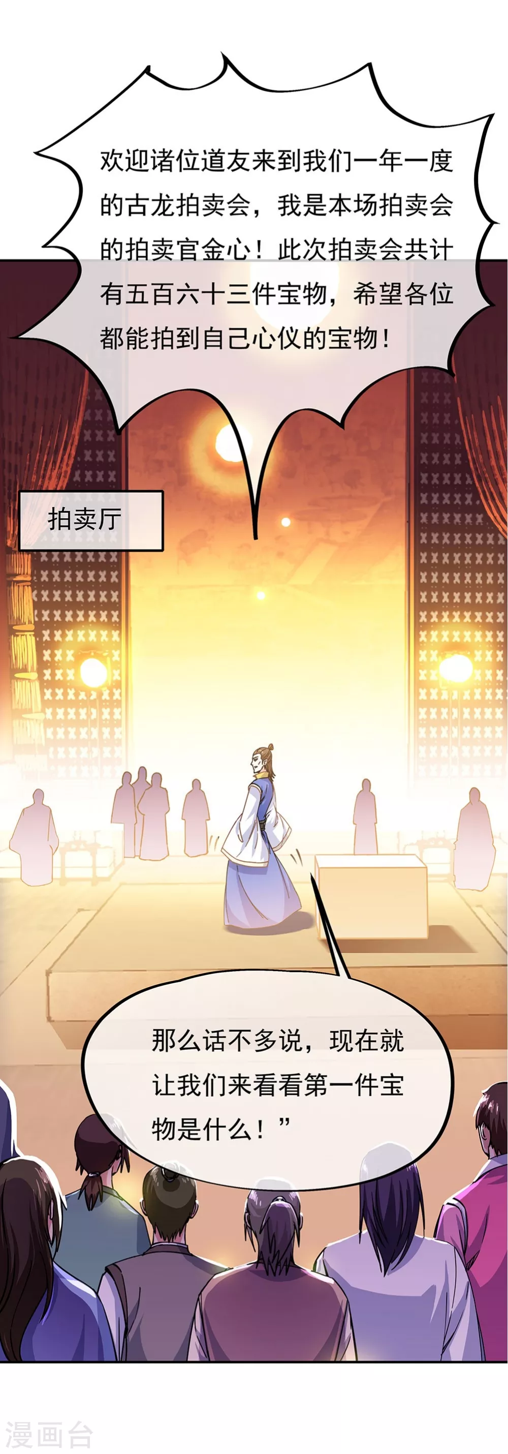 绝世战魂漫画,第262话 哄擡价格2图