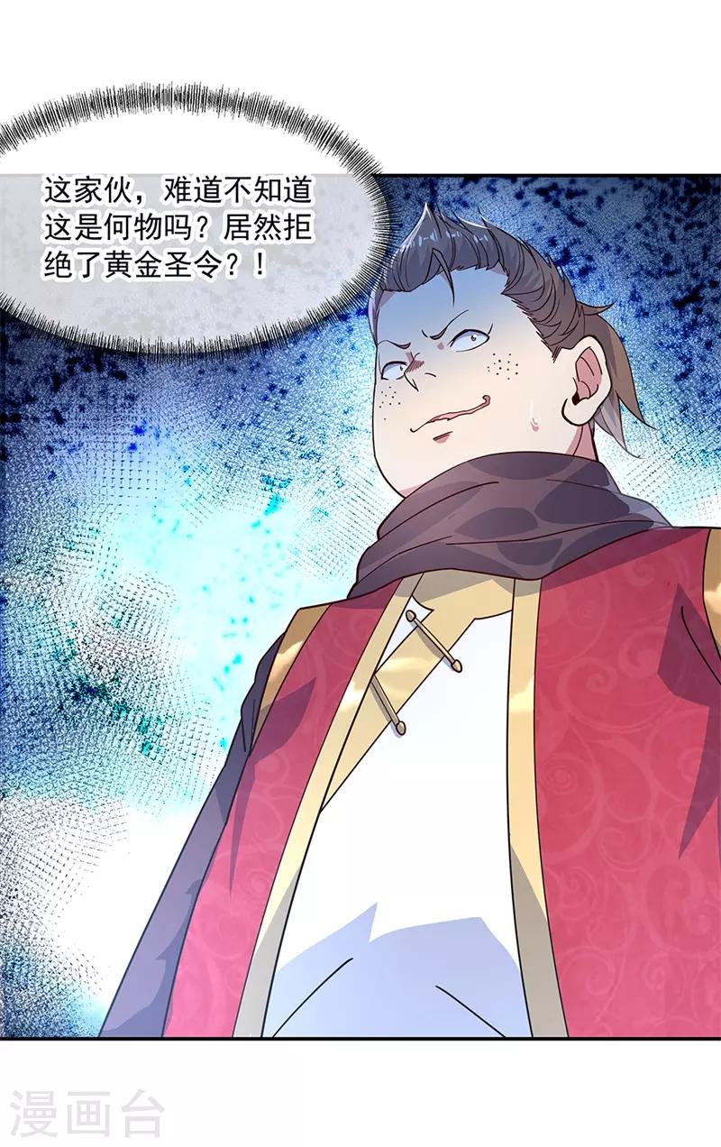 绝世战魂漫画,第144话 黄金圣令1图