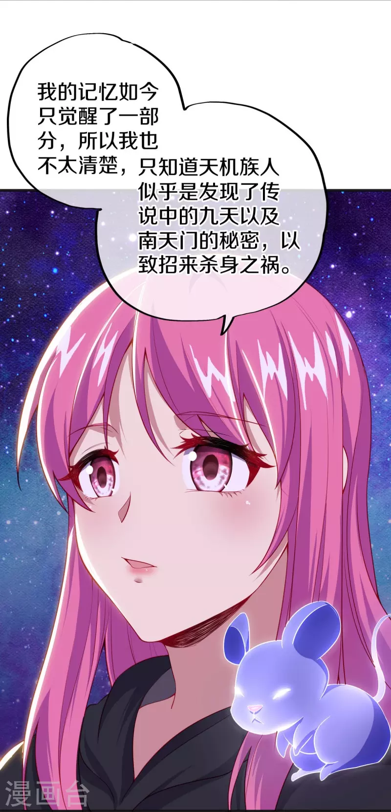 绝世战魂漫画,第487话 天机神宫1图