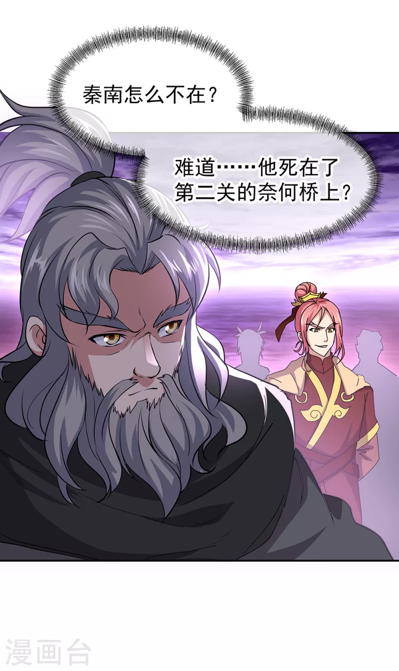 绝世战魂漫画,第314话 孟姜女化刀1图
