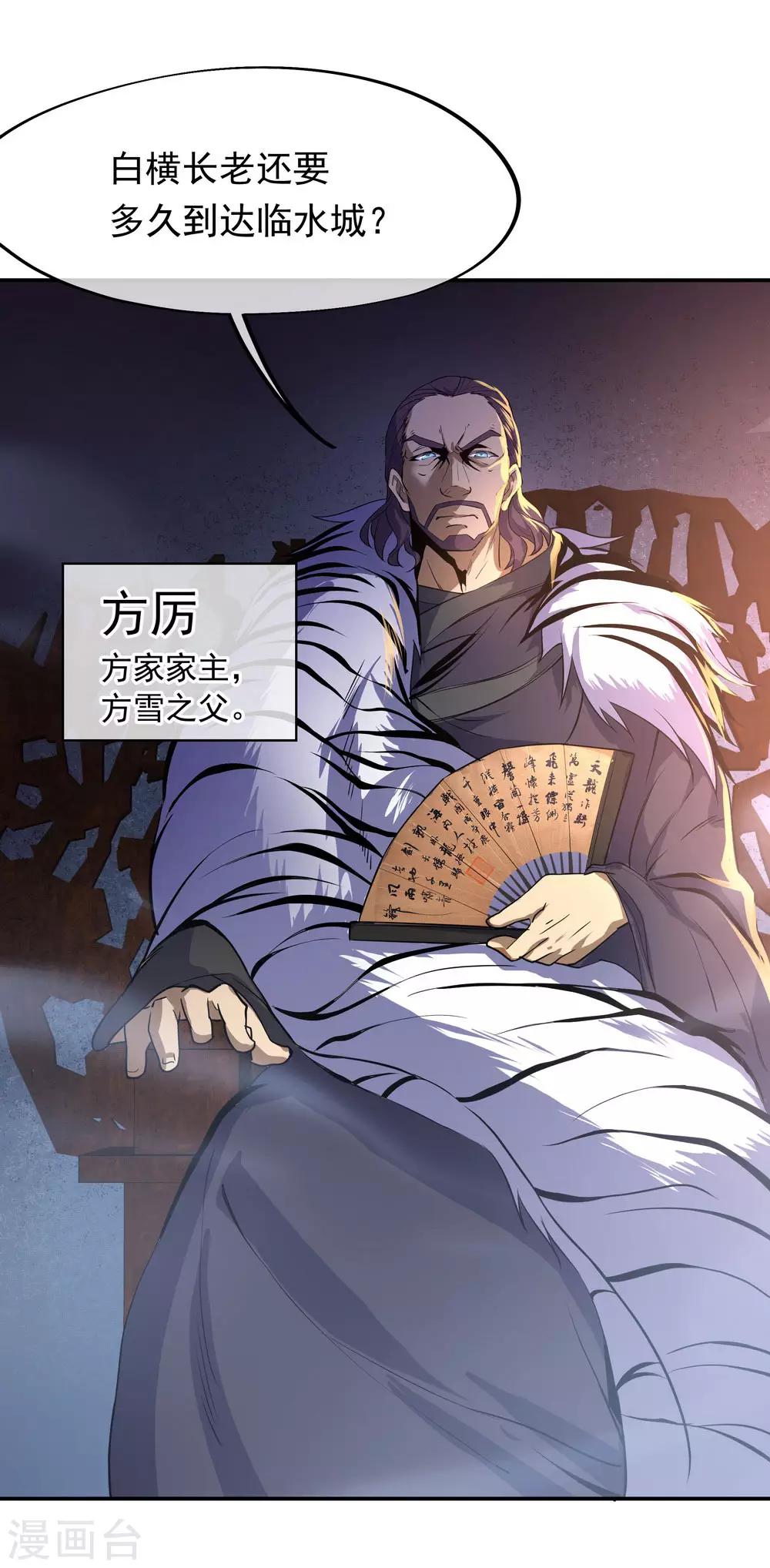 绝世战魂2024动漫在线观看全集免费播放樱花动漫漫画,第25话 玄灵宗2图