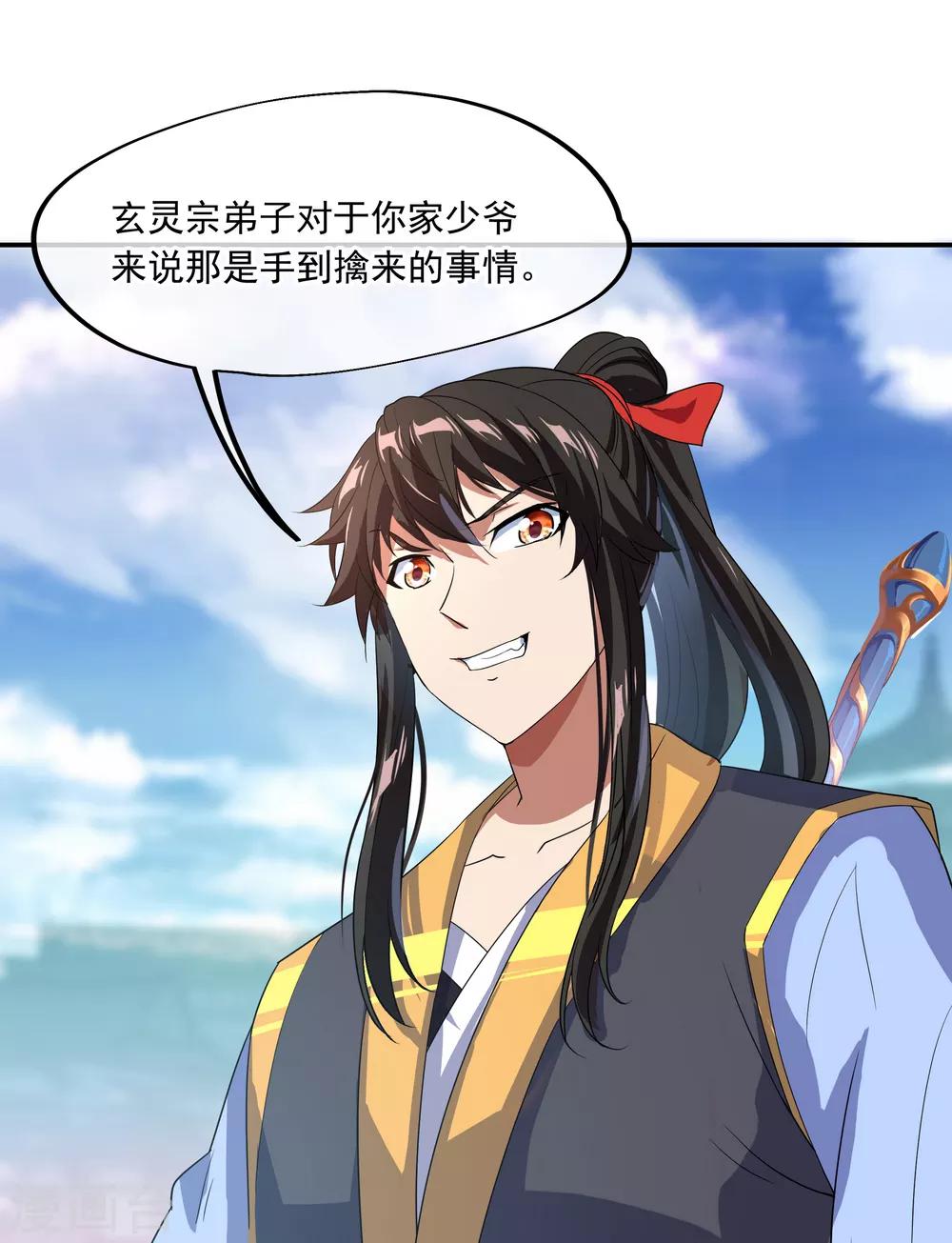 绝世战魂漫画,第33话 初战秦海2图