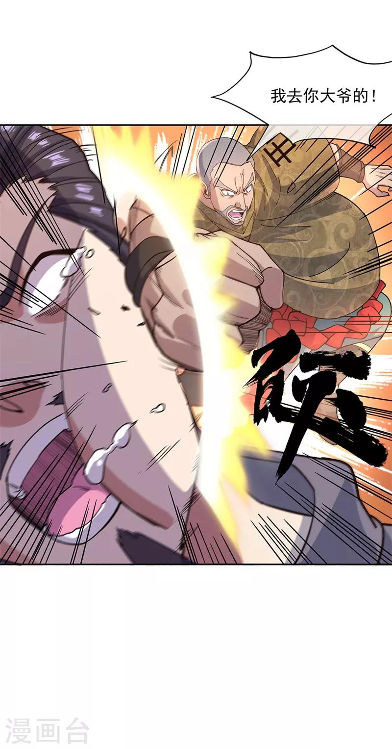 绝世战魂漫画,第127话 逆袭1图