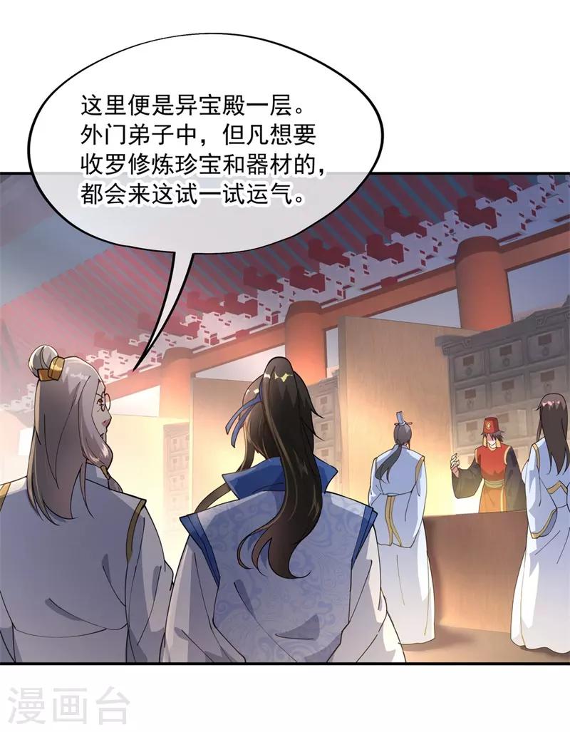 绝世战魂漫画,第99话 异宝殿1图