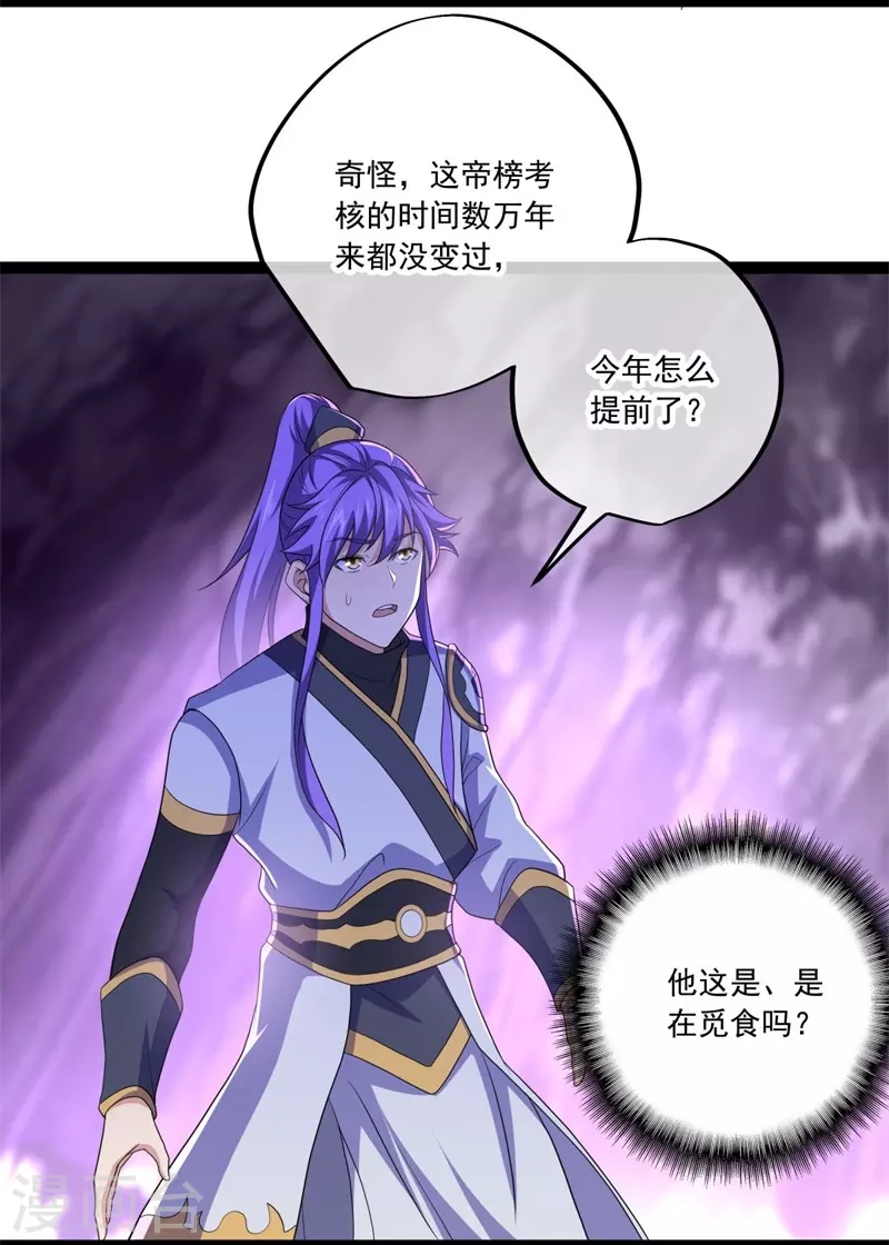 绝世战魂漫画,第392话 帝榜考核2图