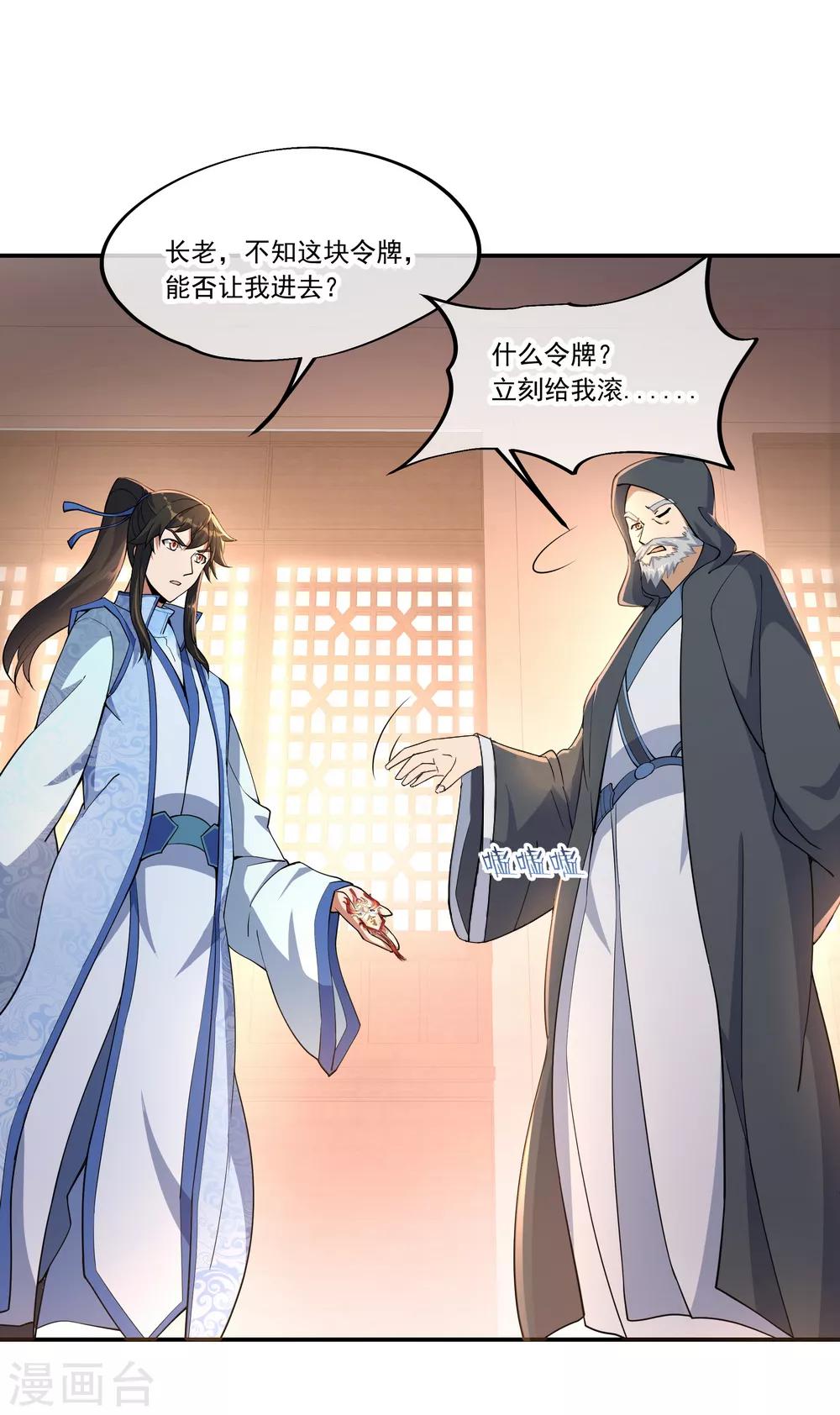 绝世战魂漫画,第57话 紫龙赤牙令2图