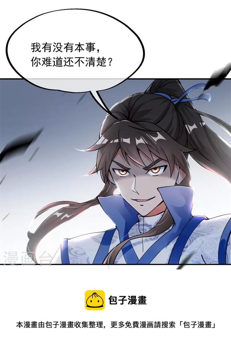 绝世战魂漫画,第76话 全场焦点2图