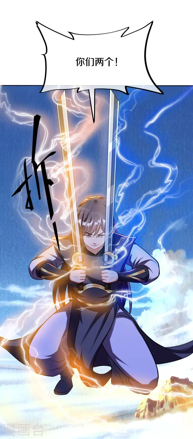 绝世战魂漫画,第493话 日月剑神2图