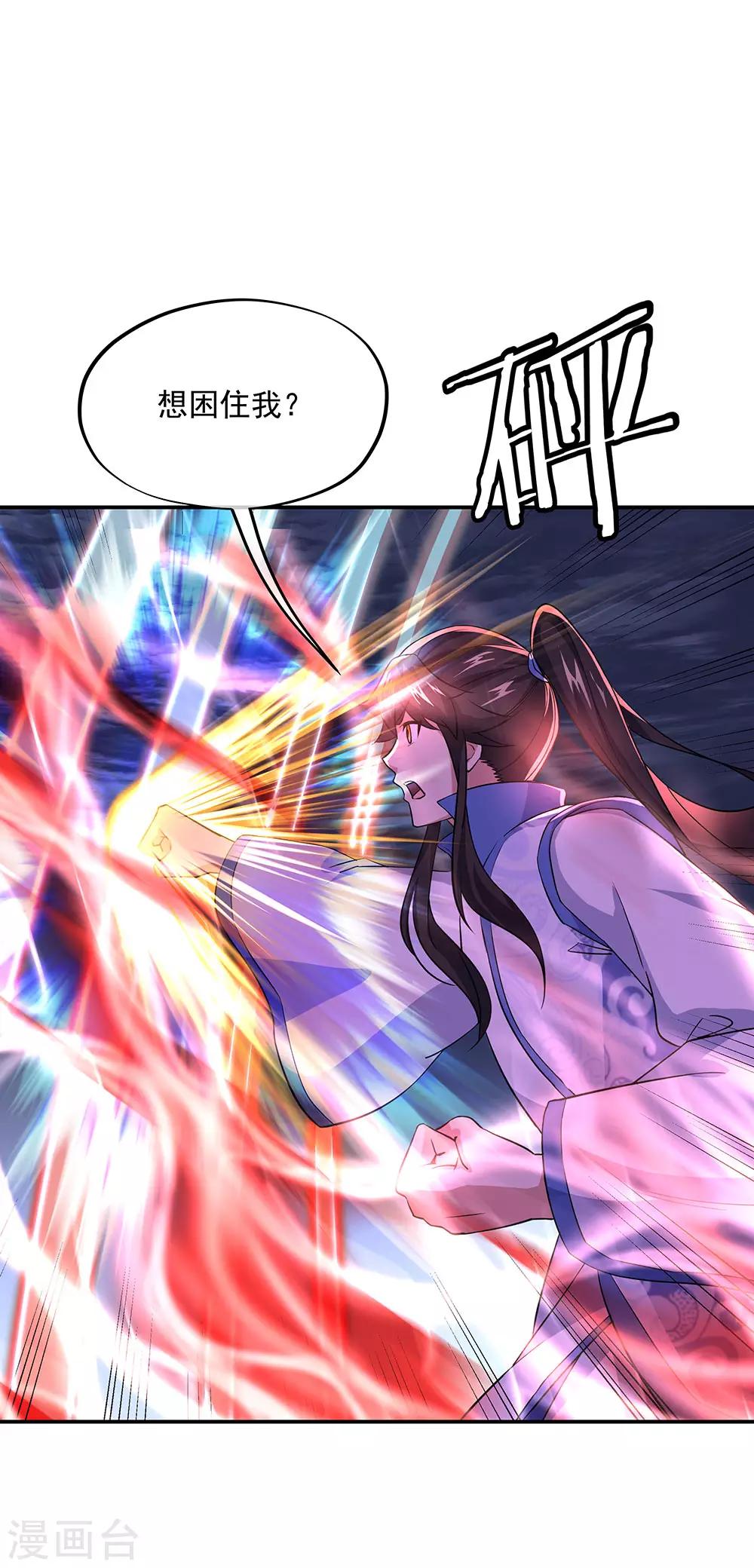 绝世战魂漫画,第241话 突破在即1图