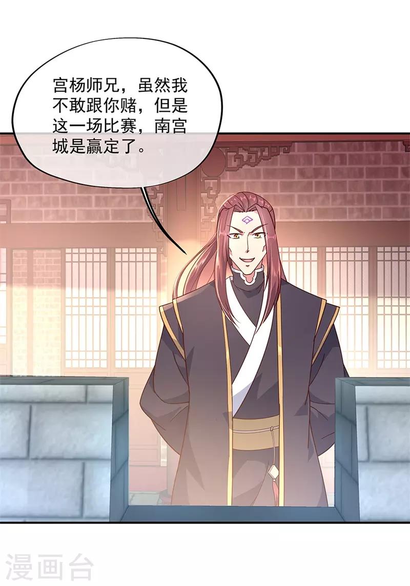 绝世战魂漫画,第121话 吊打南宫城2图
