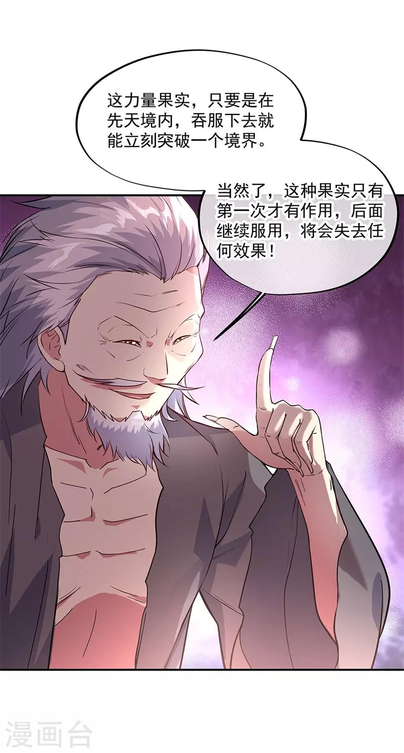 绝世战魂漫画,第152话 一枚钥匙2图