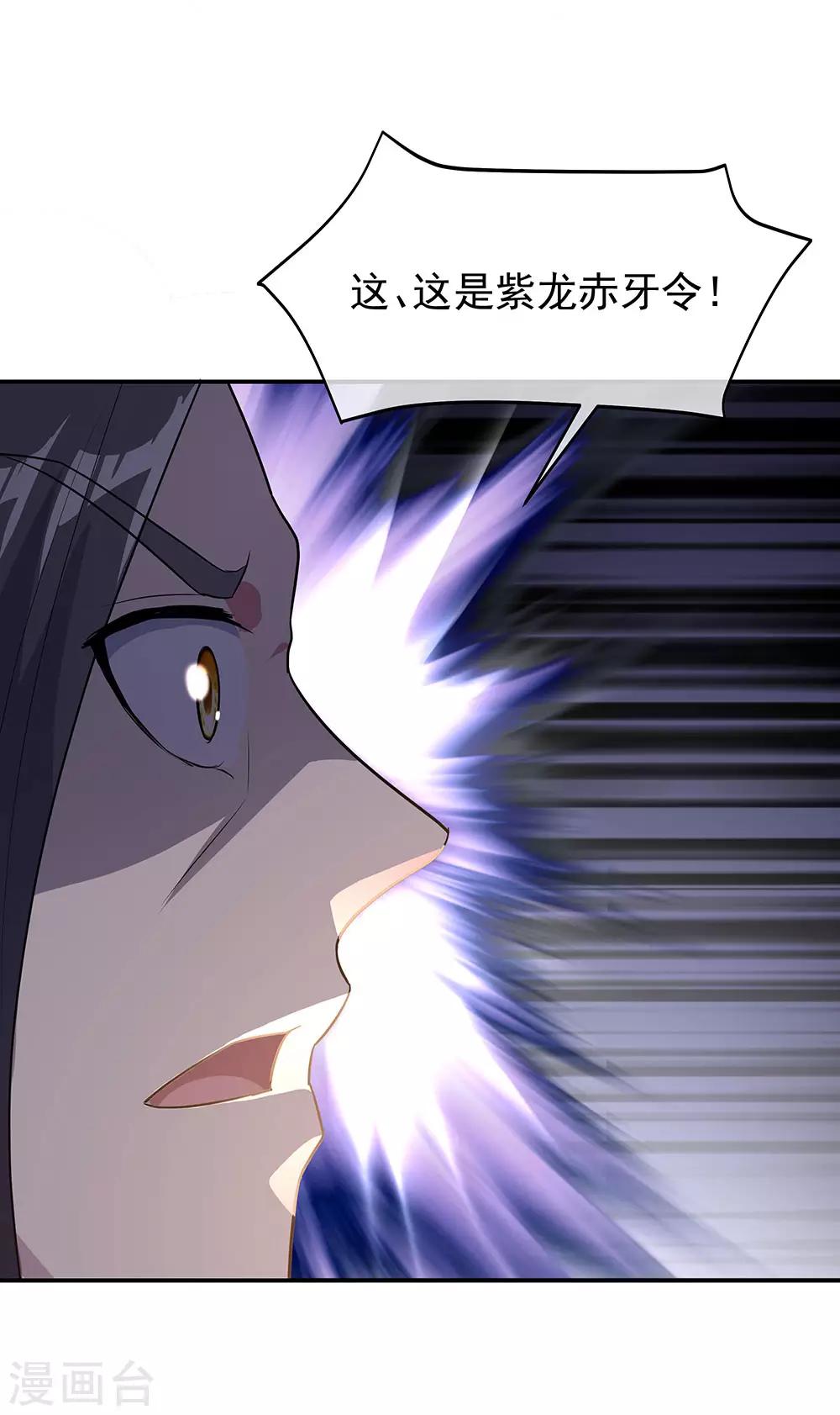 绝世战魂漫画,第228话 有话跪下说1图