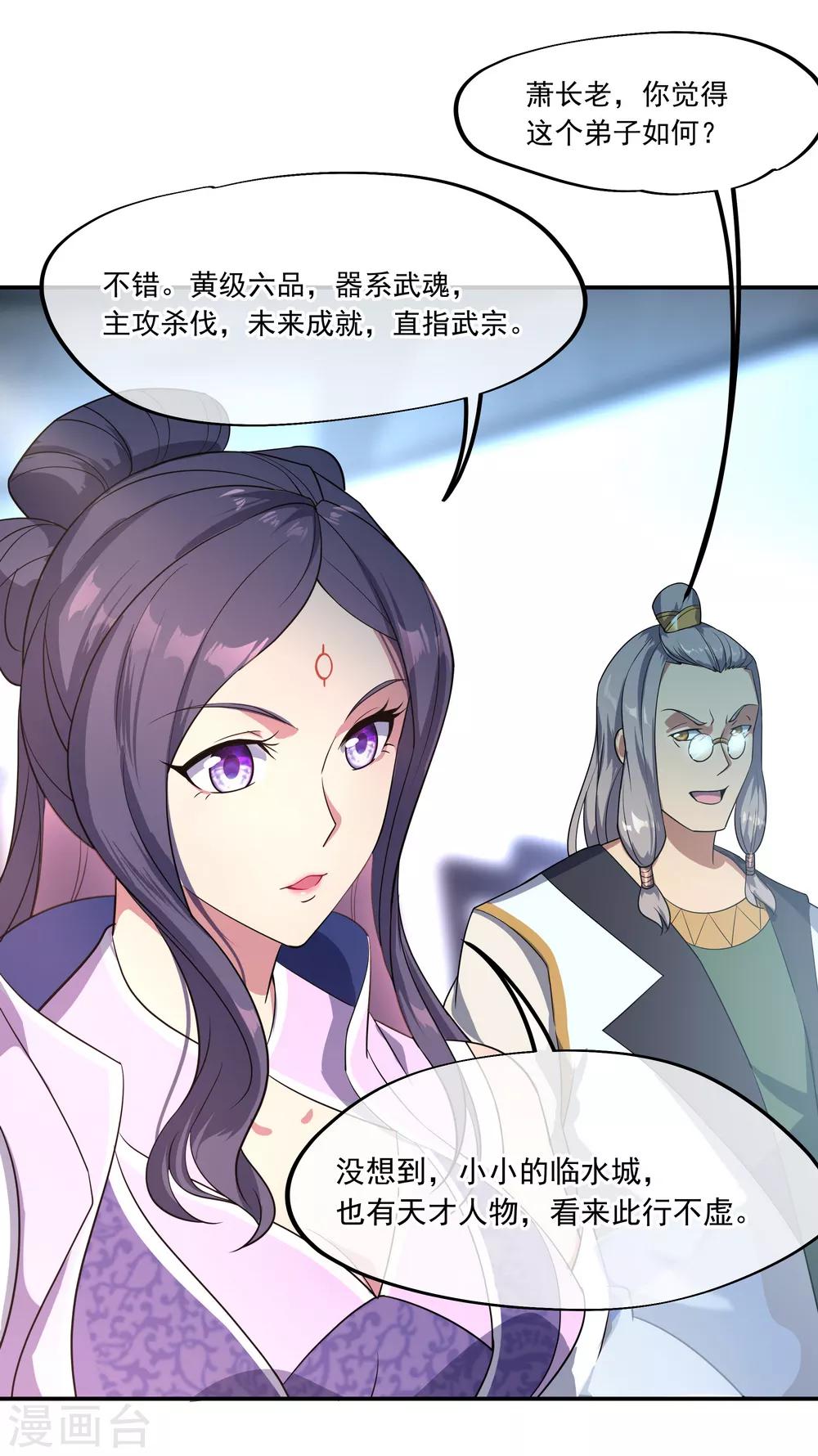 绝世战魂漫画,第39话 秦家溃败2图