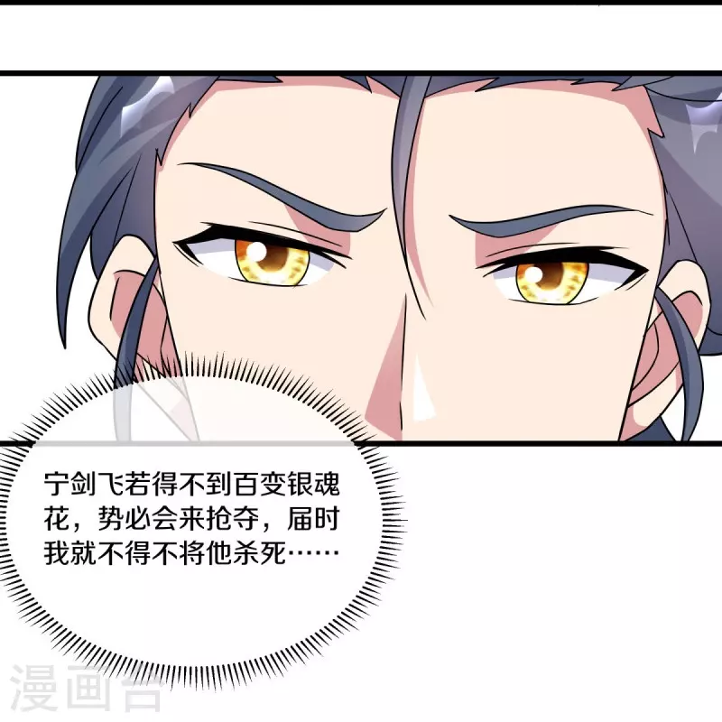 绝世战魂漫画,第472话 百变银魂花2图