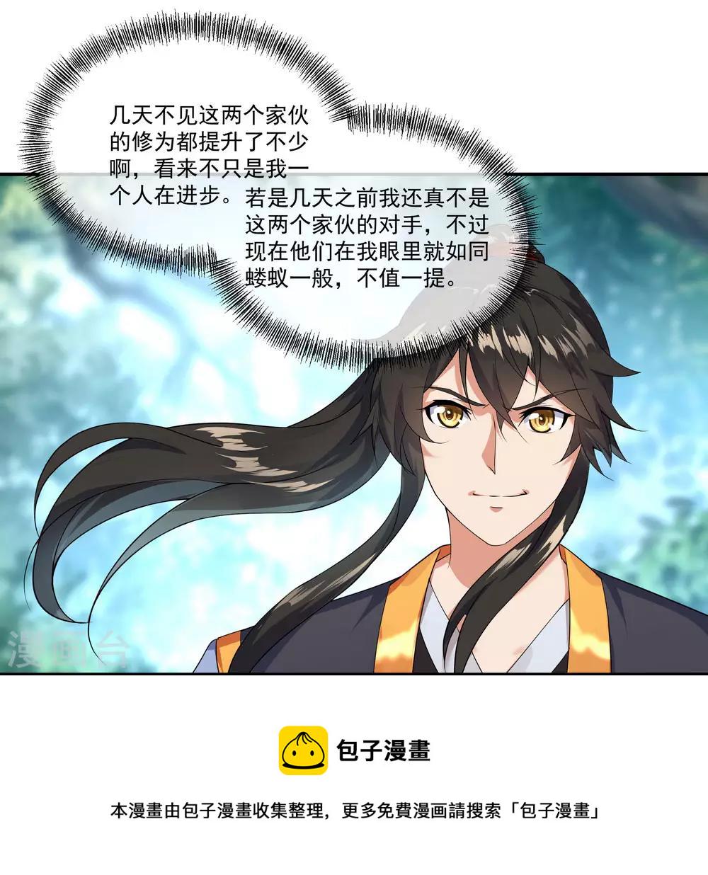 绝世战魂漫画,第10话 斩杀秦枭2图