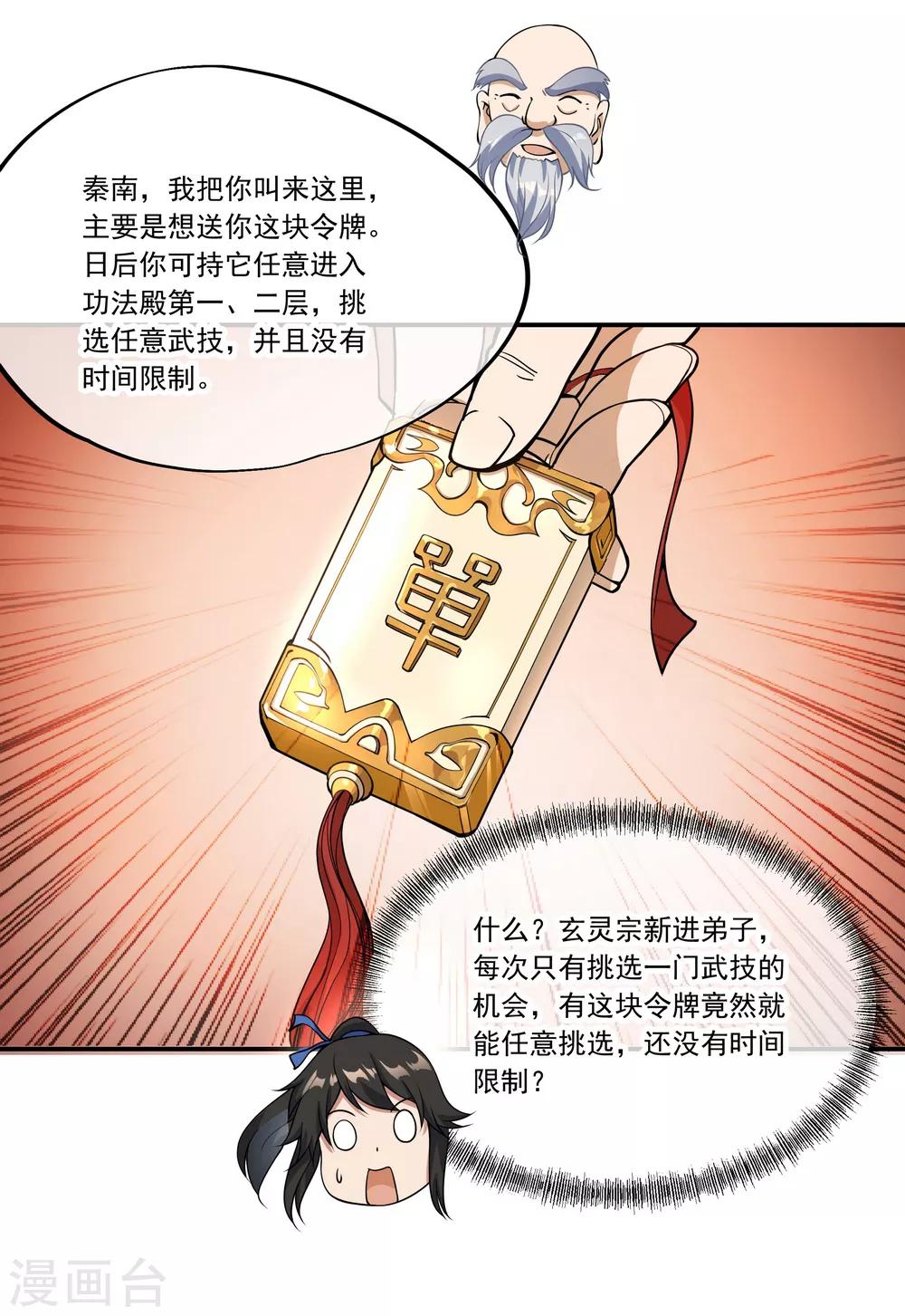 绝世战魂漫画,第56话 石头碎了1图