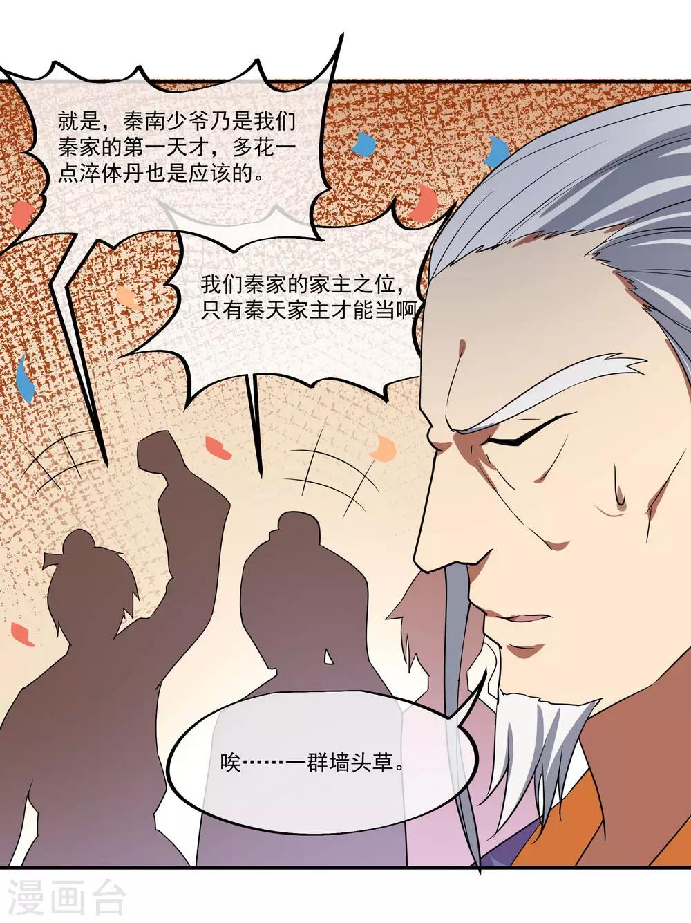 绝世战魂漫画,第24话 战败天才1图