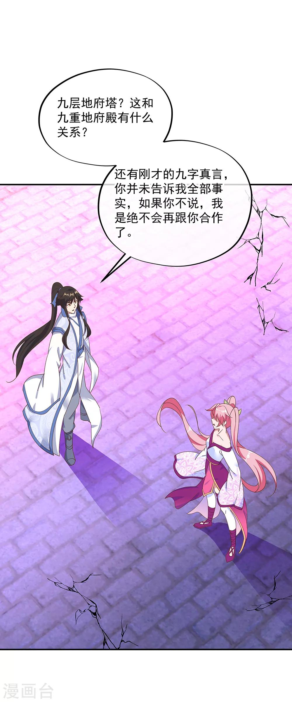 绝世战魂漫画,第212话 开诚布公2图