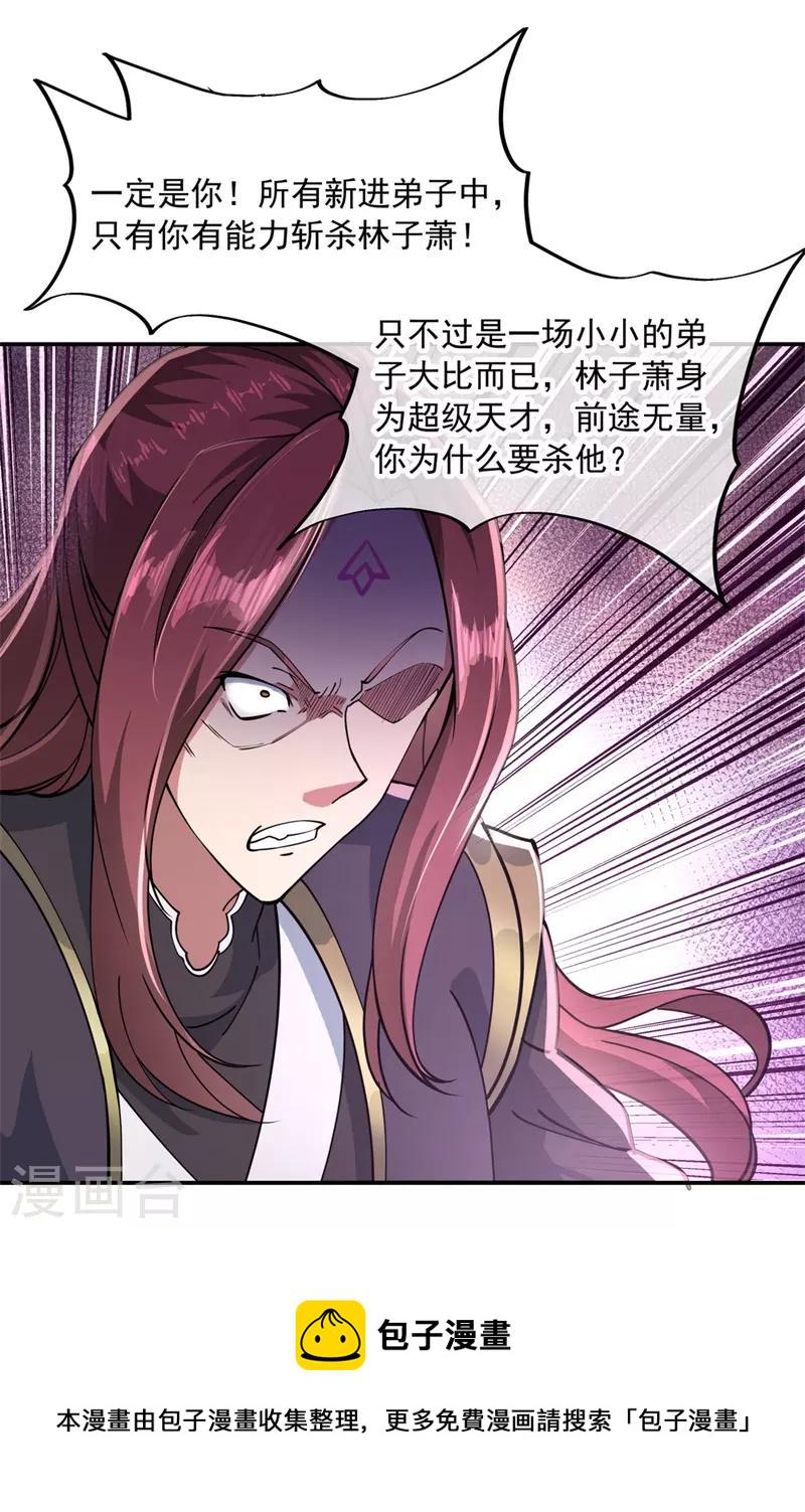 绝世战魂漫画,第93话 夺得第一1图