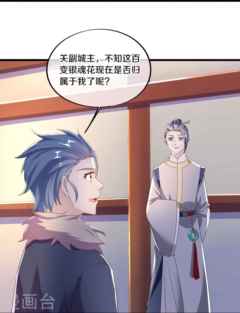 绝世战魂漫画,第472话 百变银魂花2图