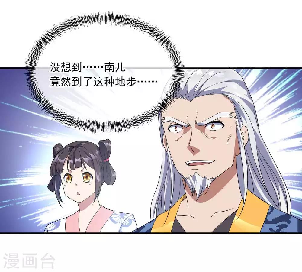绝世战魂漫画,第43话 扭转大局2图