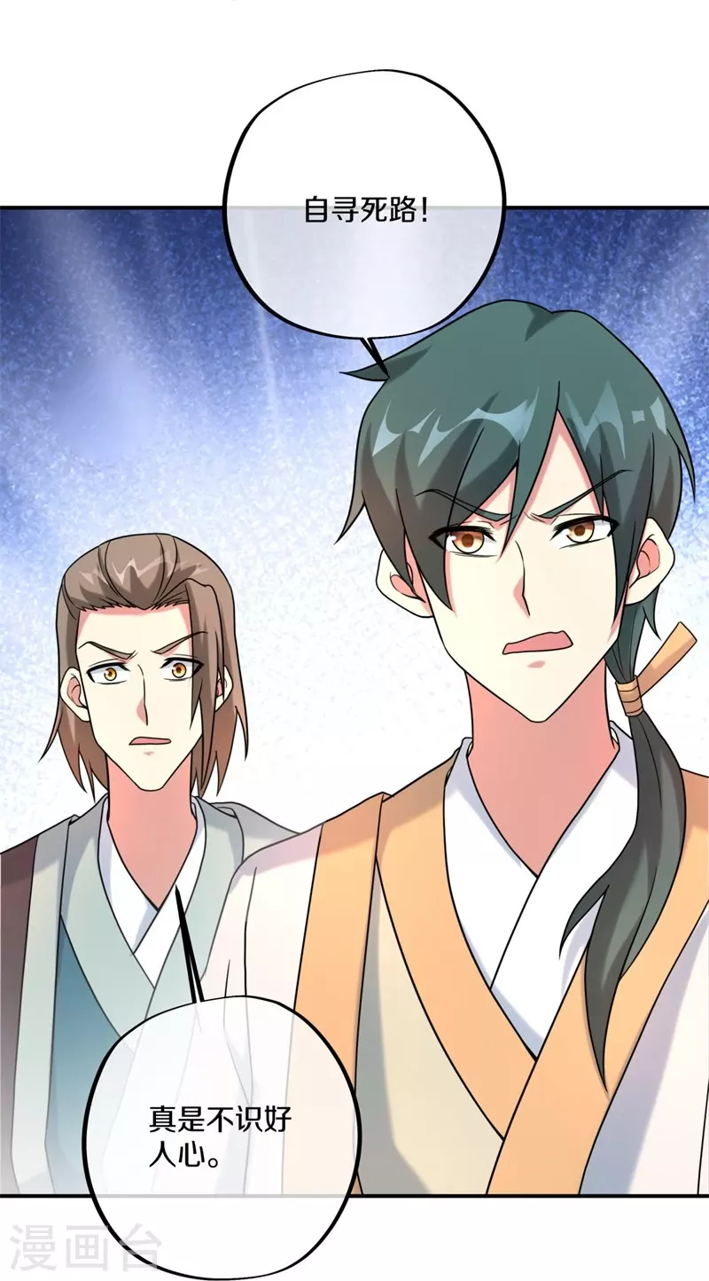 绝世战魂漫画,第400话 云霄山脉2图