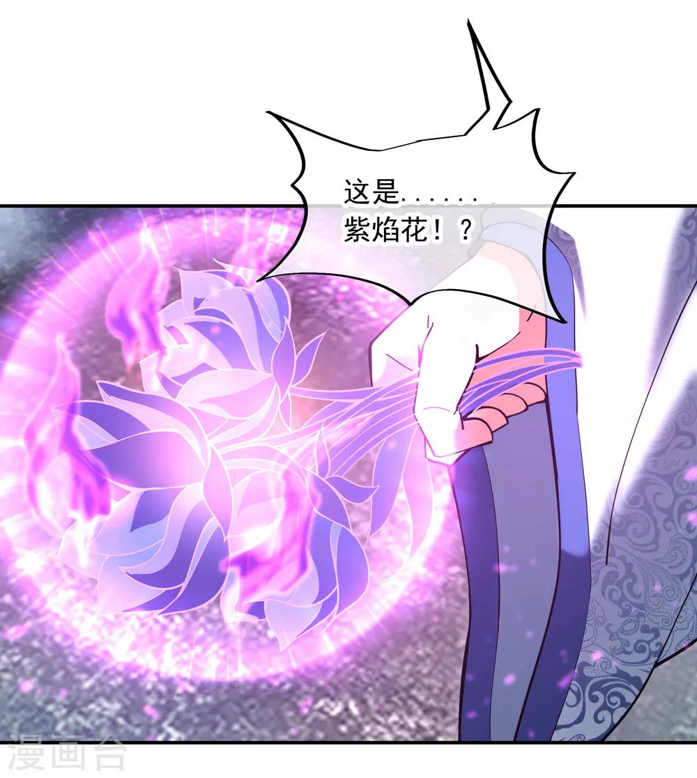 绝世战魂漫画,第63话 紫焰花1图