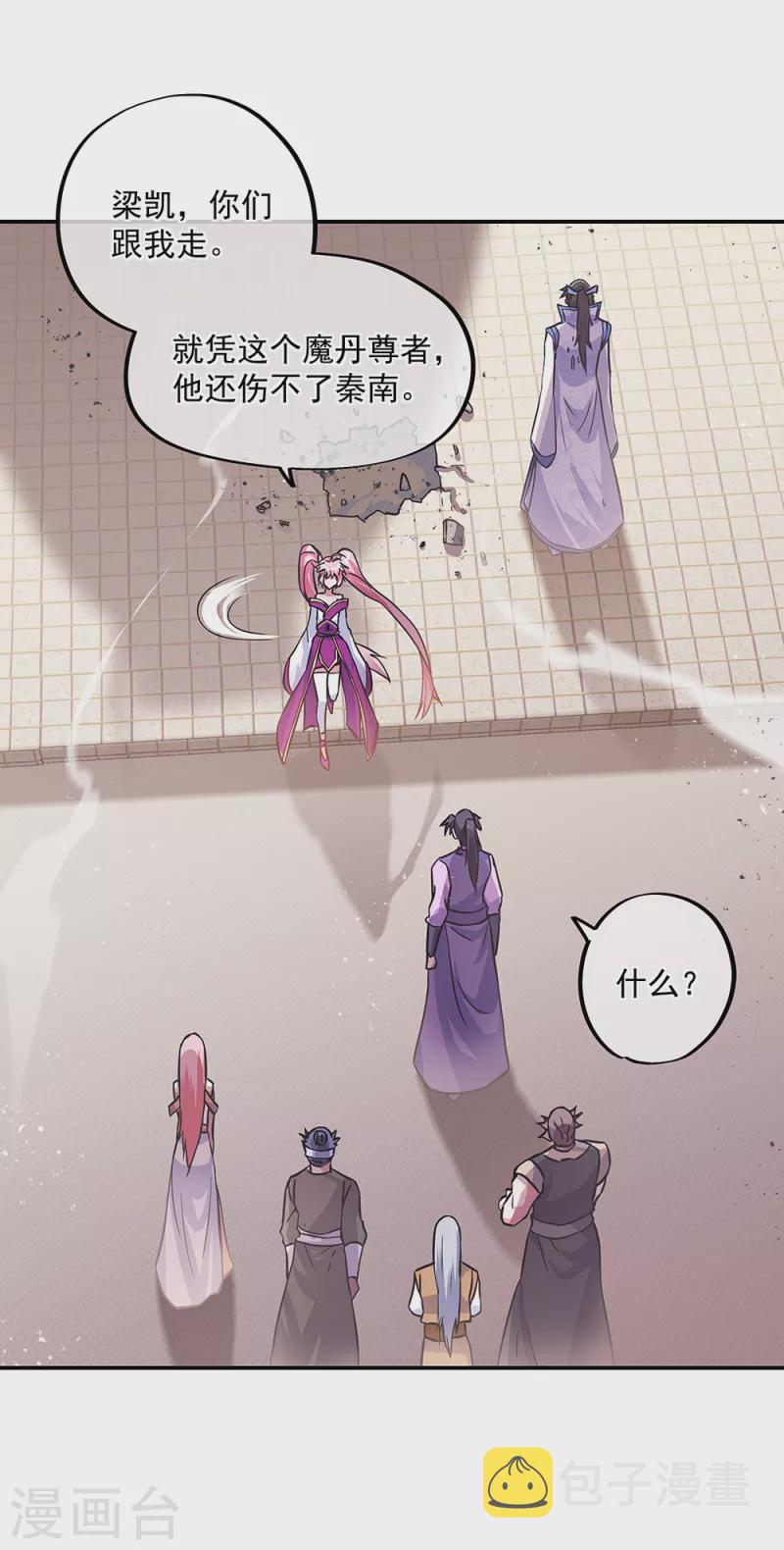 绝世战魂漫画,第288话 罪该万死2图