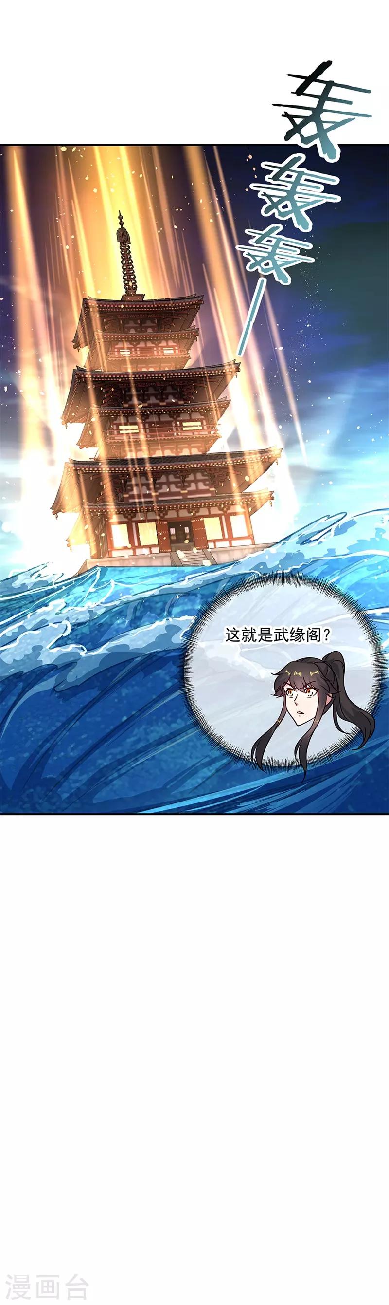 绝世战魂漫画,第139话 阁楼开啓1图