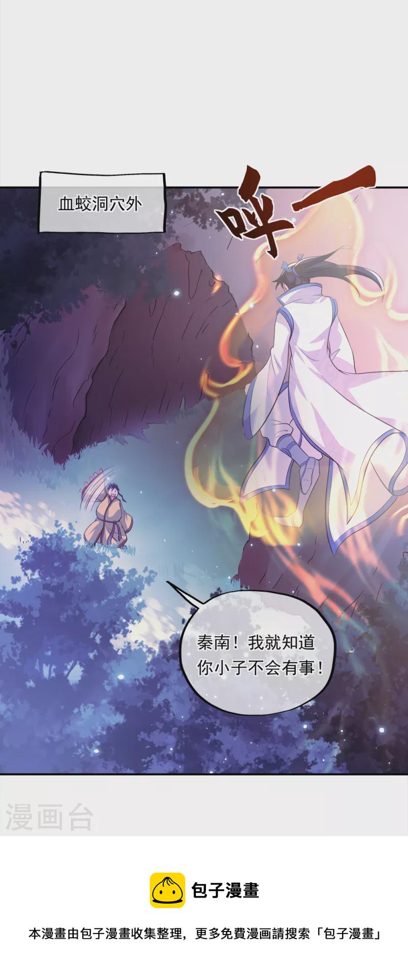 绝世战魂漫画,第302话 传承试炼2图