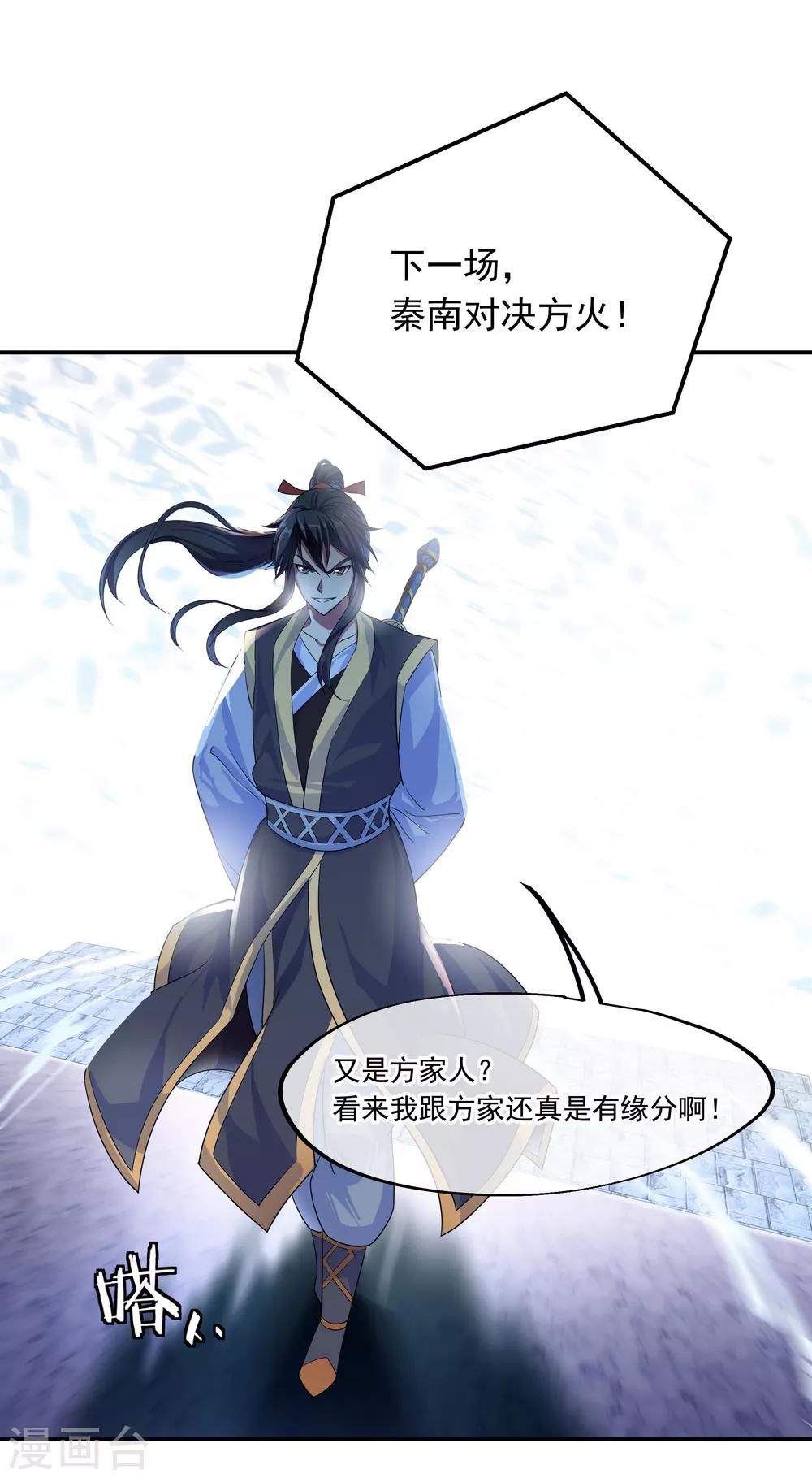 绝世战魂漫画,第37话 杀无赦2图